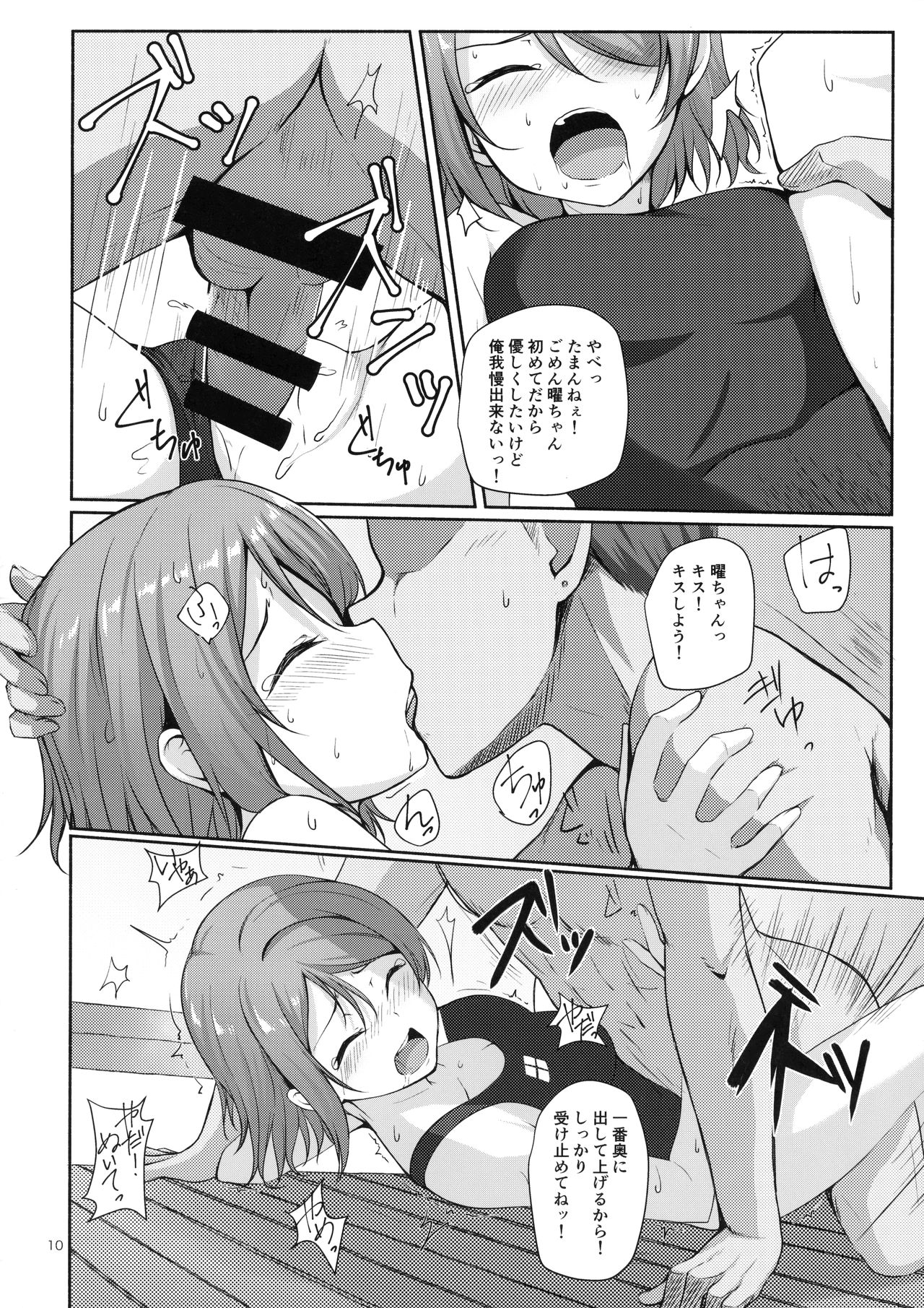 (C91) [Aloe-nano (なのつき)] 水曜日の憂鬱 (ラブライブ! サンシャイン!!)