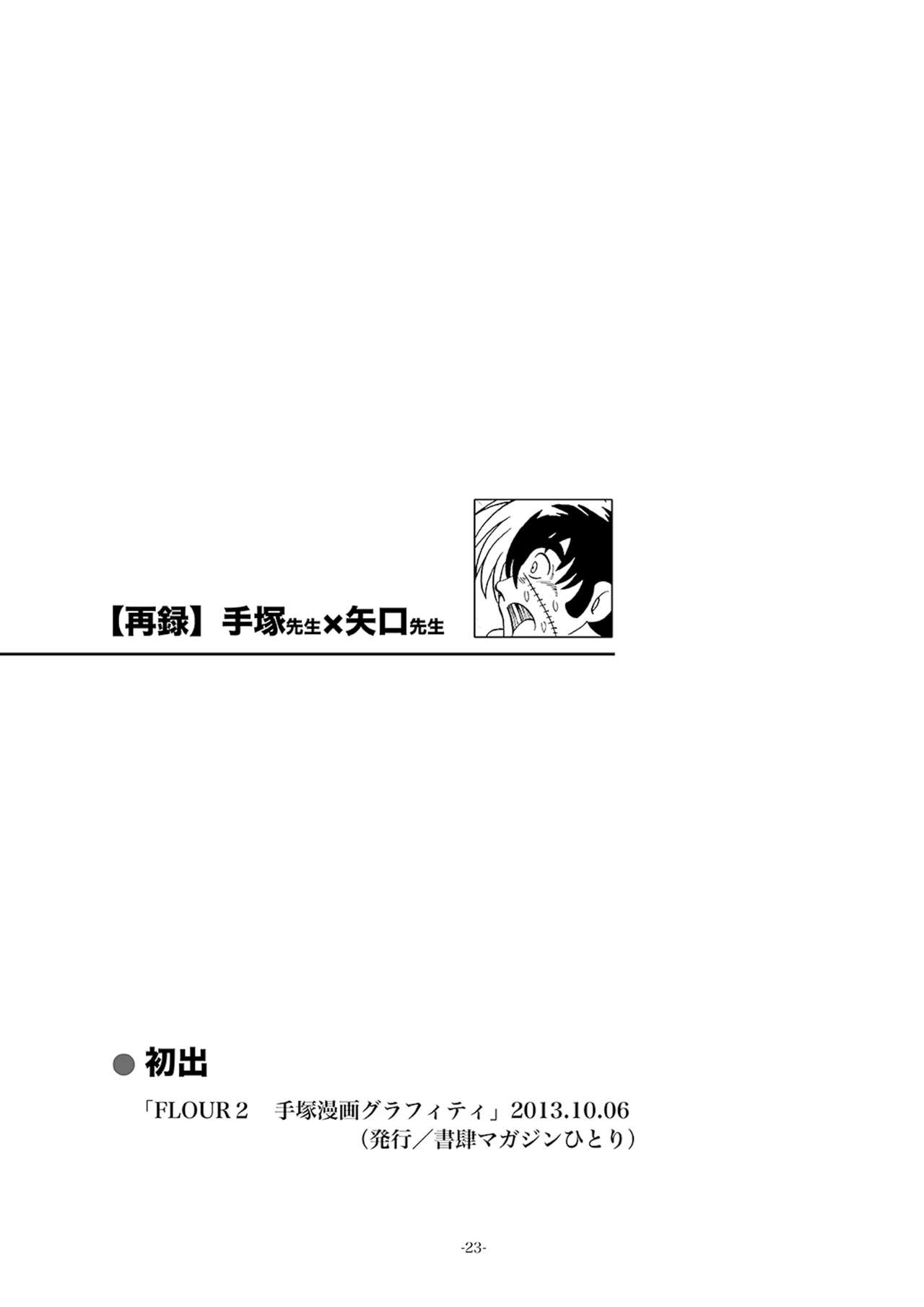 [おかし隊 (金ノ玉虫)]どすけべ農村　再録SP (釣りキチ三平) [DL版]