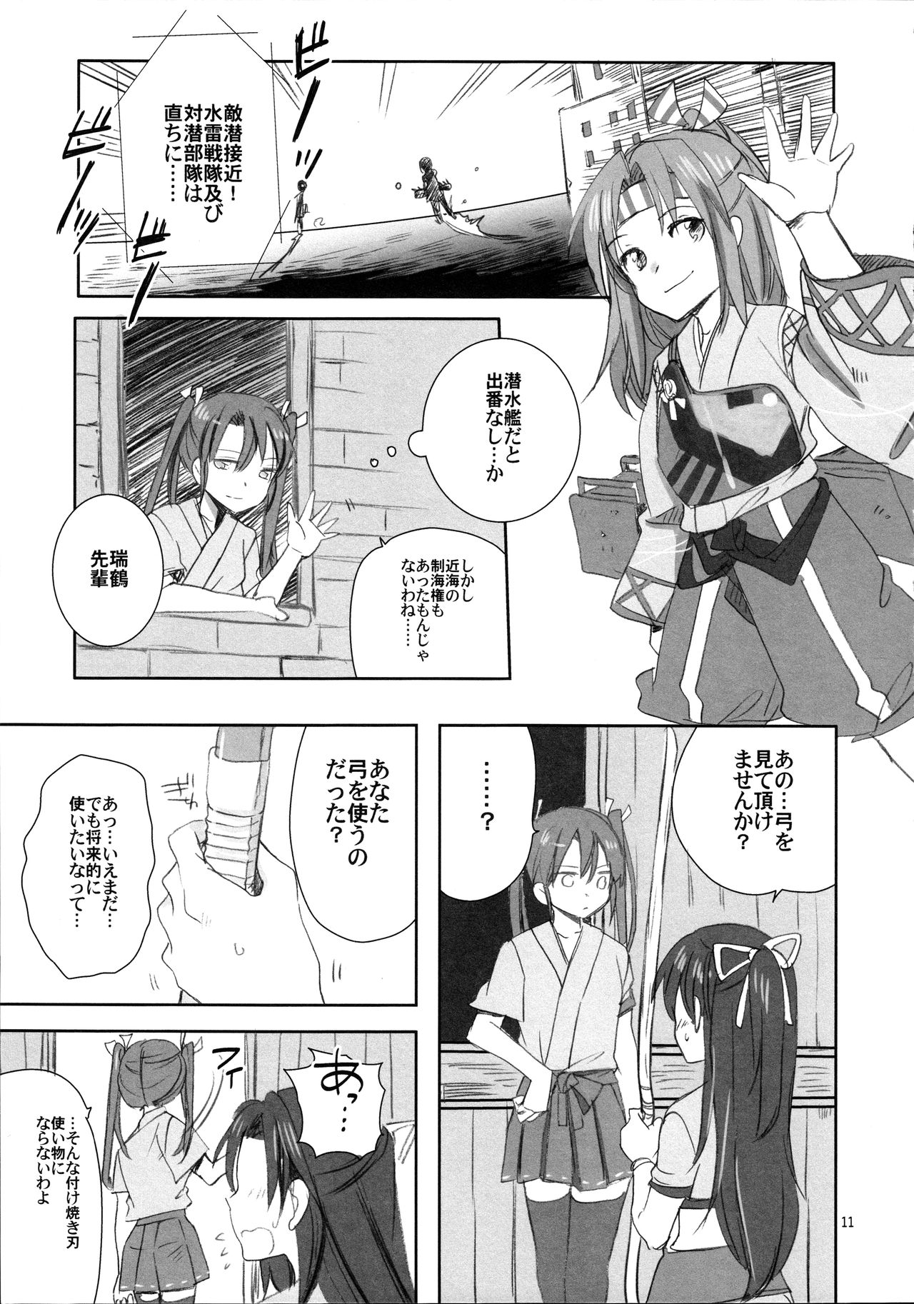 (西方海域ユリランカ島空襲 五戦目) [玉砕島 (38式)] 鵬翼 (艦隊これくしょん -艦これ-)