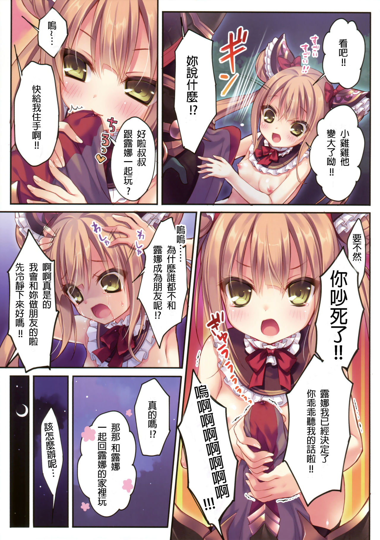 (C91) [るび様を崇める会 (るび様)] ルナが遊んであげる♥ (シャドウバース) [中国翻訳]