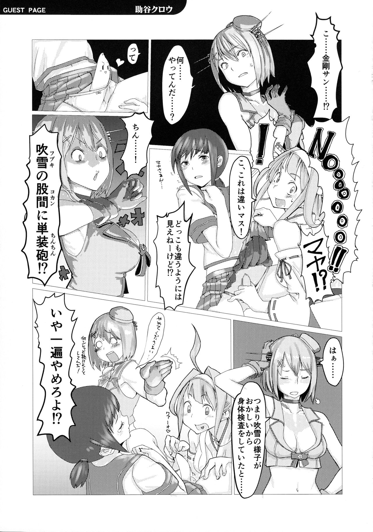 [雪墨庵 (伊藤黒介)] 鬱憤担当艦活動日誌2 (艦隊これくしょん -艦これ-) [2016年1月31日]