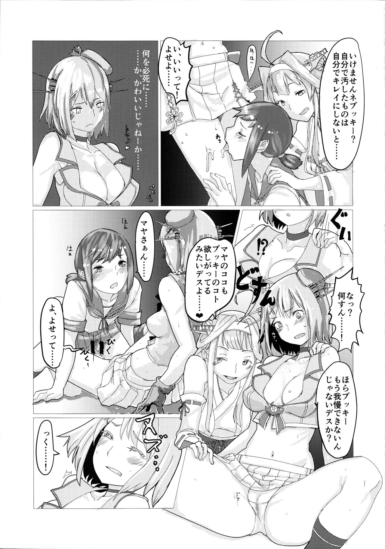 [雪墨庵 (伊藤黒介)] 鬱憤担当艦活動日誌2 (艦隊これくしょん -艦これ-) [2016年1月31日]