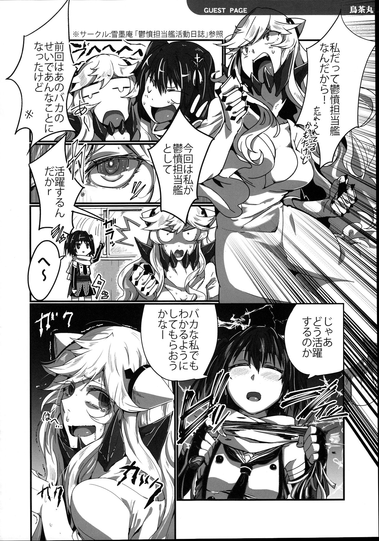 [雪墨庵 (伊藤黒介)] 鬱憤担当艦活動日誌2 (艦隊これくしょん -艦これ-) [2016年1月31日]