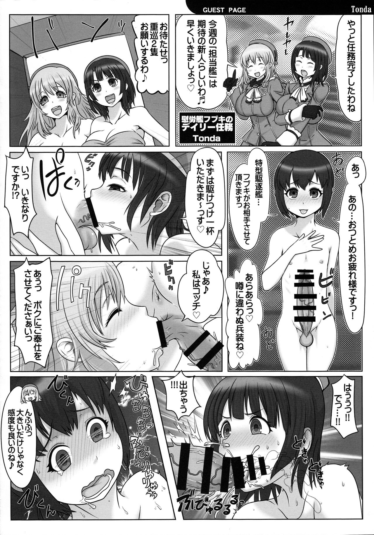 [雪墨庵 (伊藤黒介)] 鬱憤担当艦活動日誌2 (艦隊これくしょん -艦これ-) [2016年1月31日]