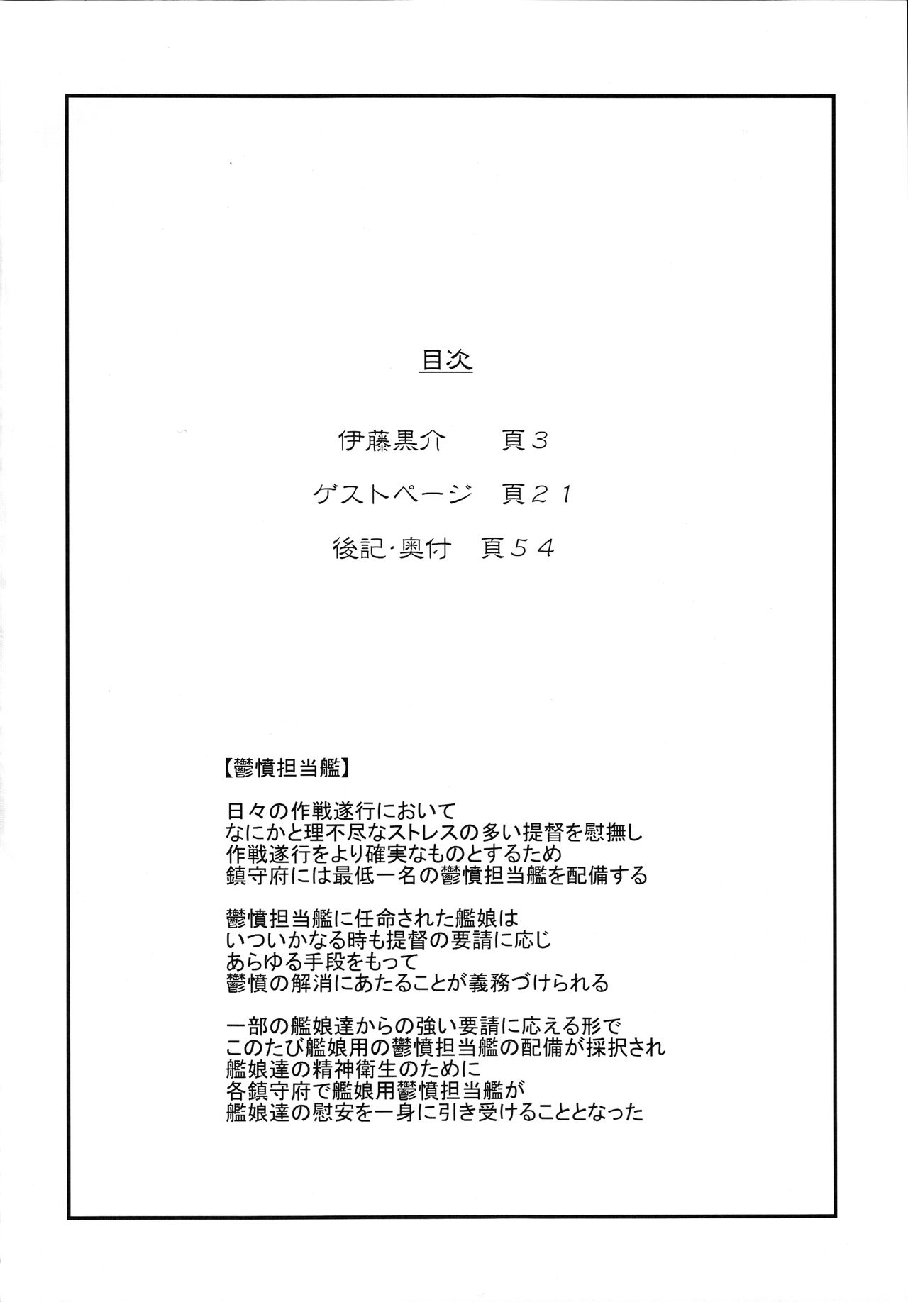 [雪墨庵 (伊藤黒介)] 鬱憤担当艦活動日誌2 (艦隊これくしょん -艦これ-) [2016年1月31日]