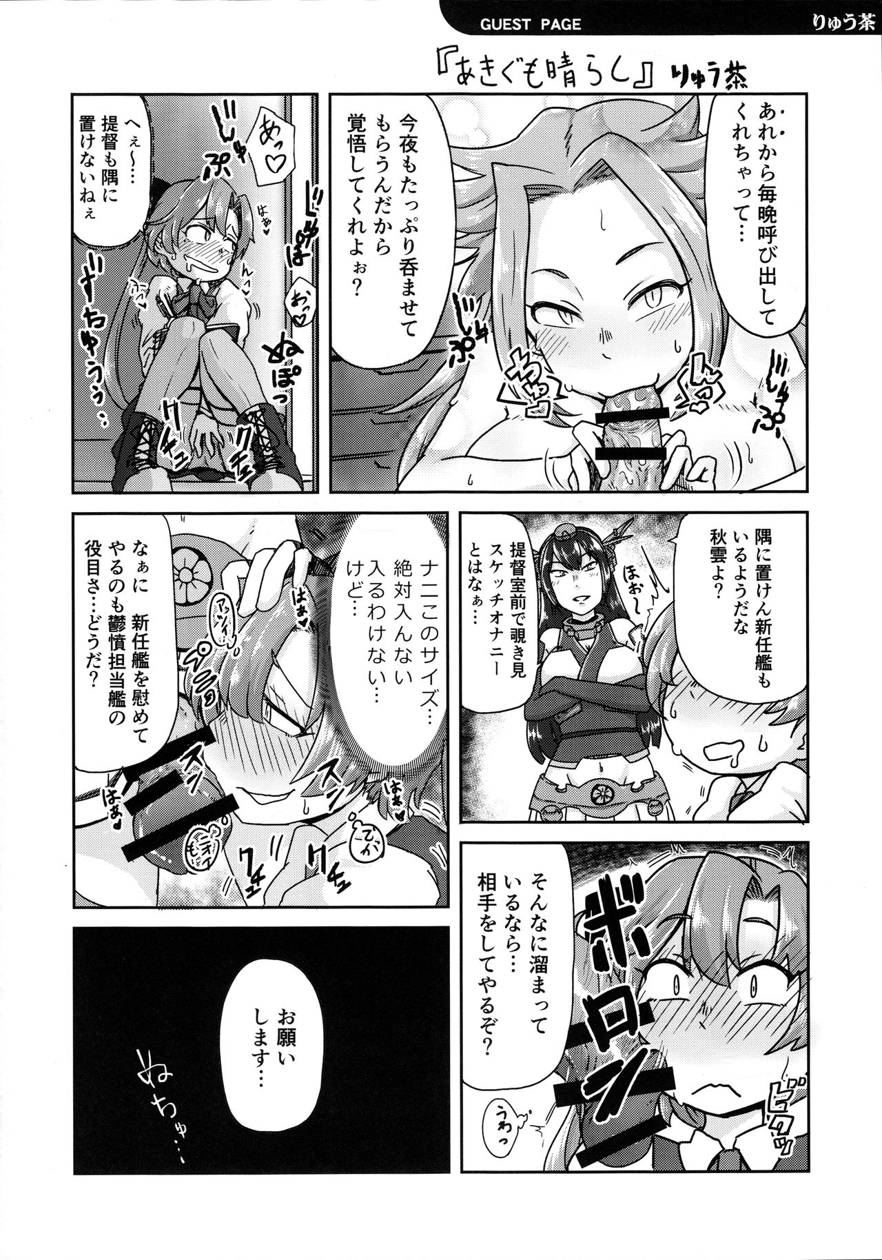 [雪墨庵 (伊藤黒介)] 鬱憤担当艦活動日誌2 (艦隊これくしょん -艦これ-) [2016年1月31日]