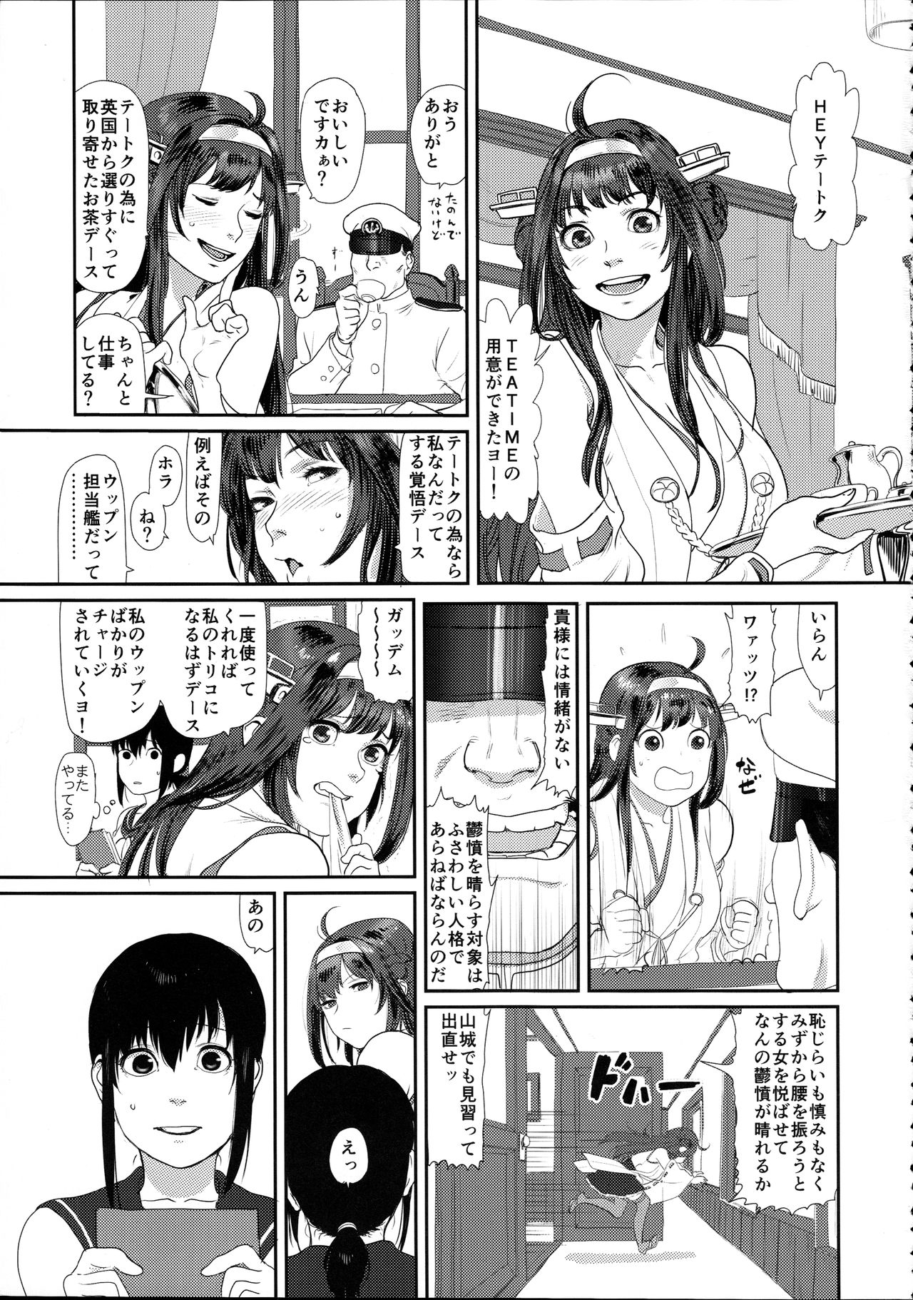 [雪墨庵 (伊藤黒介)] 鬱憤担当艦活動日誌2 (艦隊これくしょん -艦これ-) [2016年1月31日]