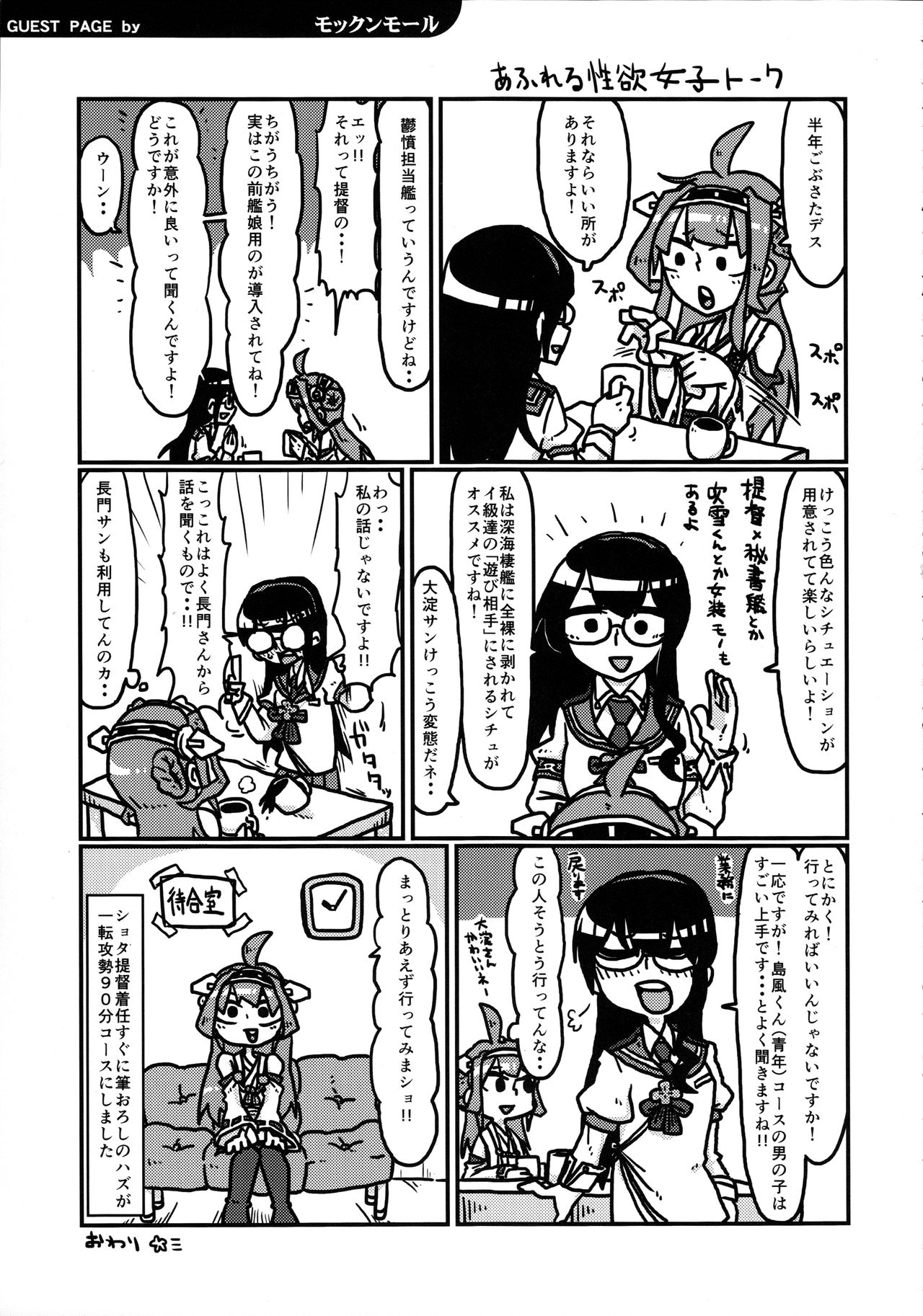 [雪墨庵 (伊藤黒介)] 鬱憤担当艦活動日誌2 (艦隊これくしょん -艦これ-) [2016年1月31日]