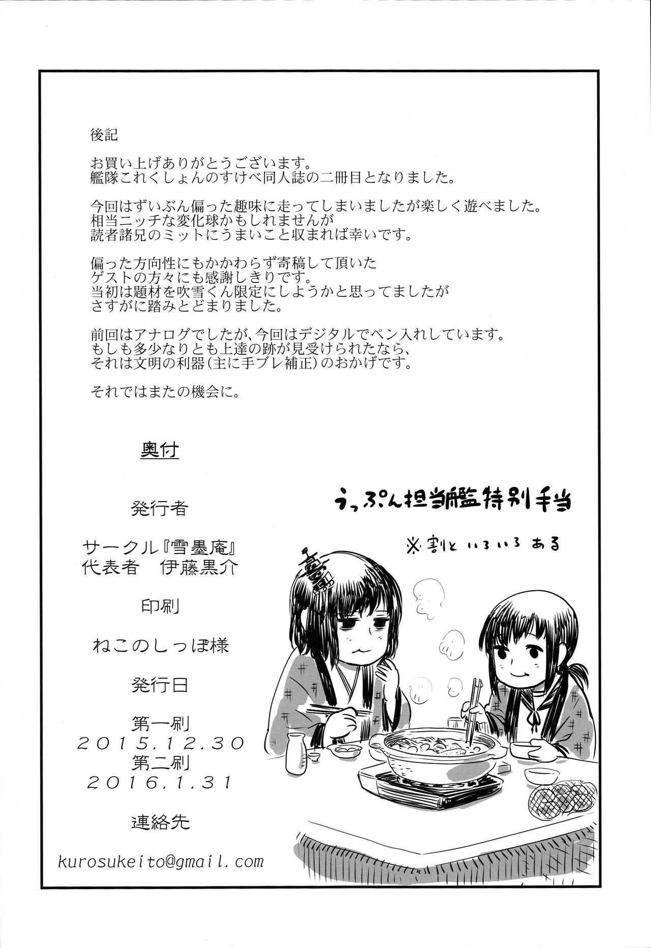 [雪墨庵 (伊藤黒介)] 鬱憤担当艦活動日誌2 (艦隊これくしょん -艦これ-) [2016年1月31日]