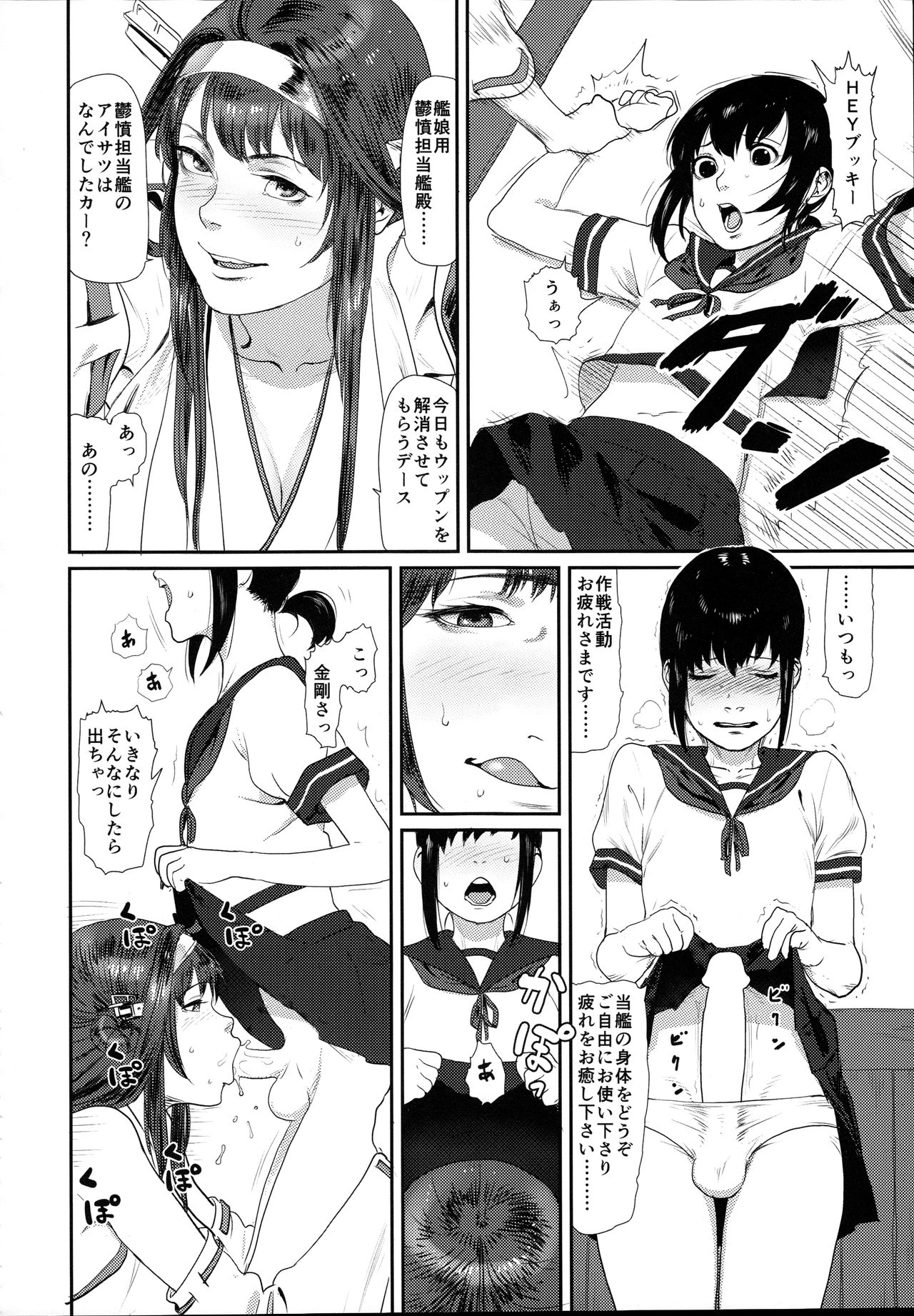 [雪墨庵 (伊藤黒介)] 鬱憤担当艦活動日誌2 (艦隊これくしょん -艦これ-) [2016年1月31日]