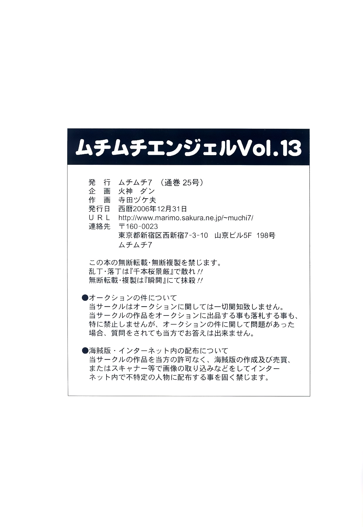 (C71) [ムチムチ7 (火神ダン、寺田ツゲ夫)] ムチムチエンジェル Vol.13 (ブリーチ) [英訳]