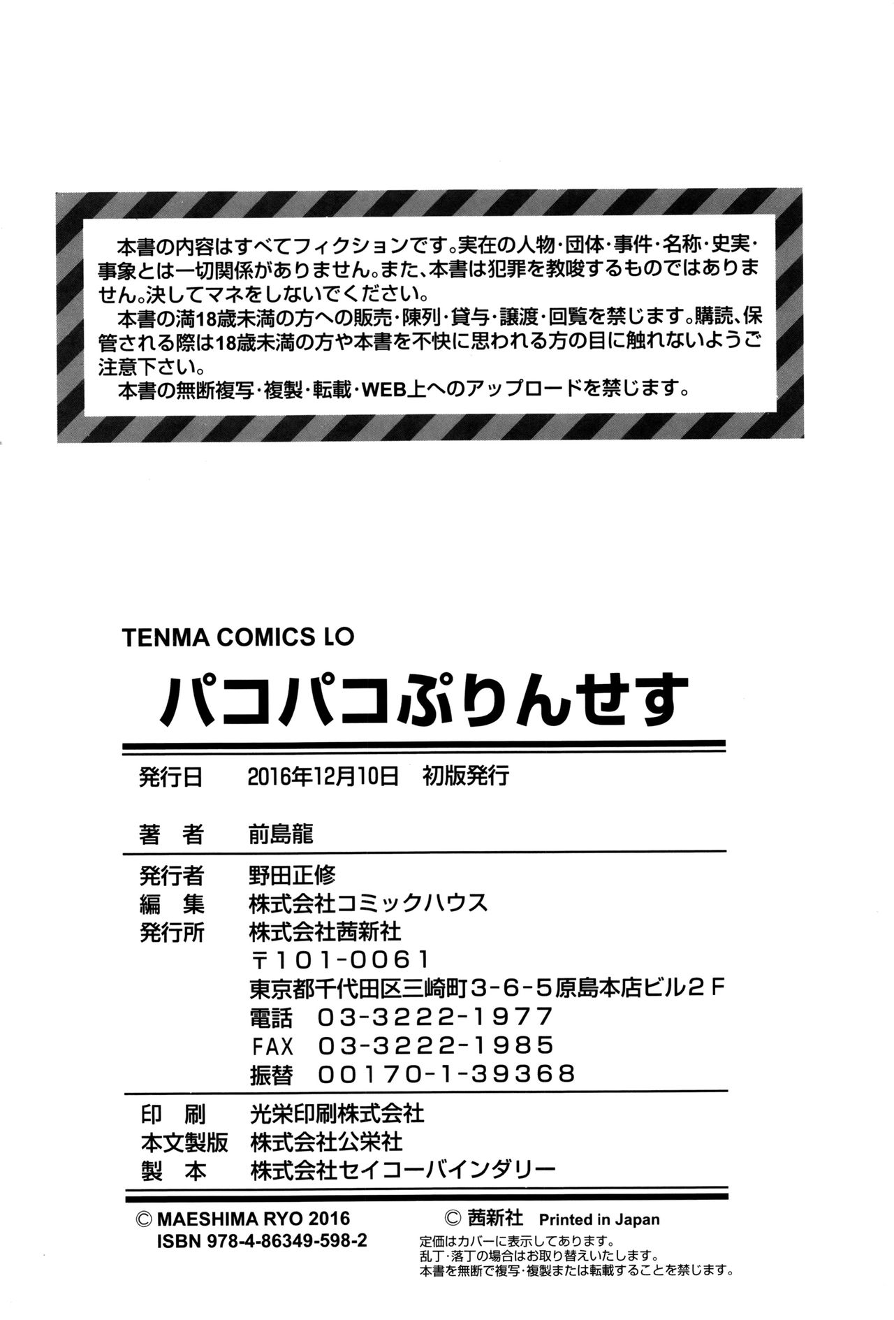 [前島龍] パコパコぷりんせす + 4Pリーフレット