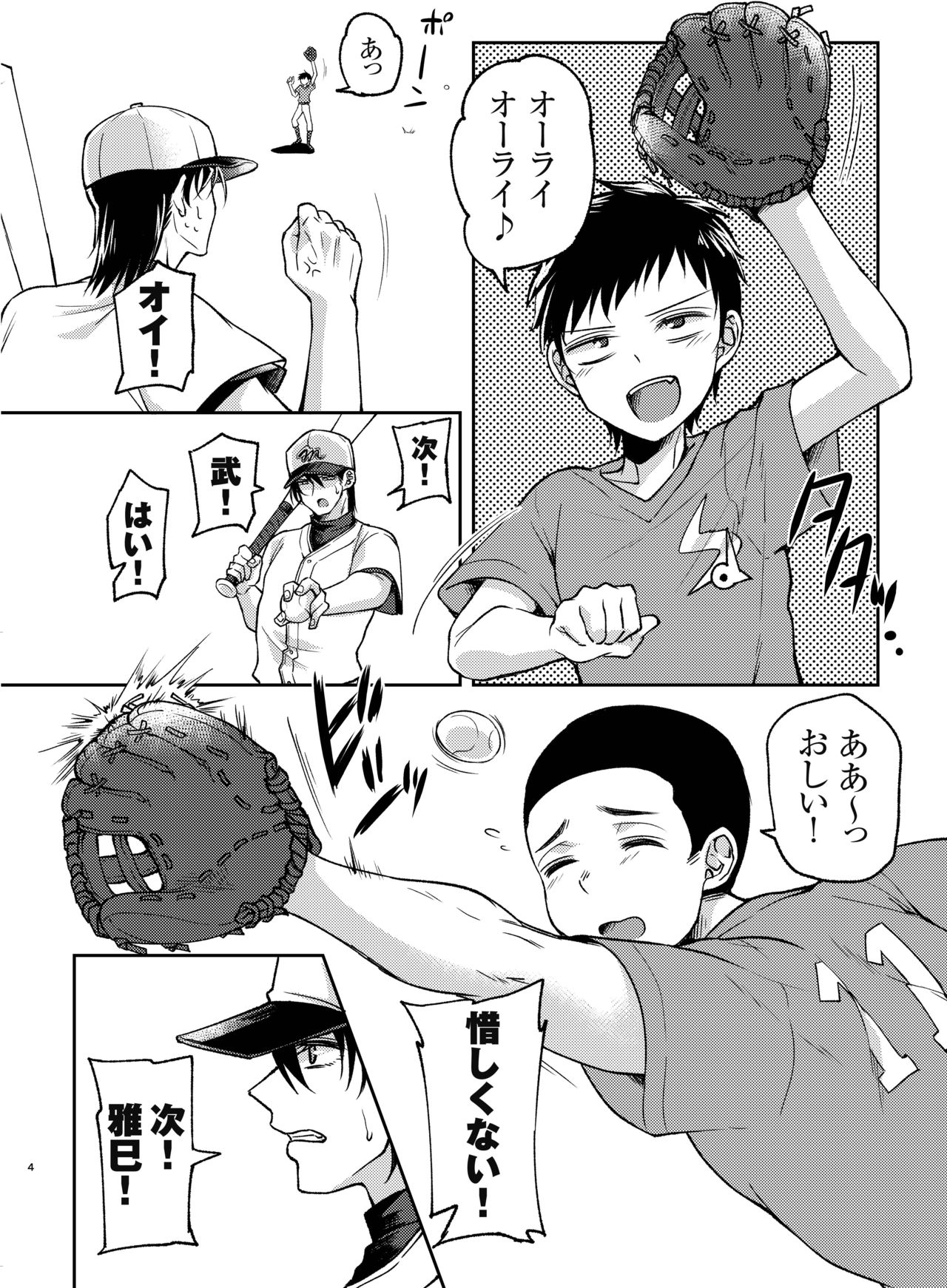 [みるくさーばー (くりかま)] 全国屈指のエースでノンケの俺が後輩の生意気小僧たちにデゥルドとチ●ポに屈しミルク射出肉便器に陥落ッ