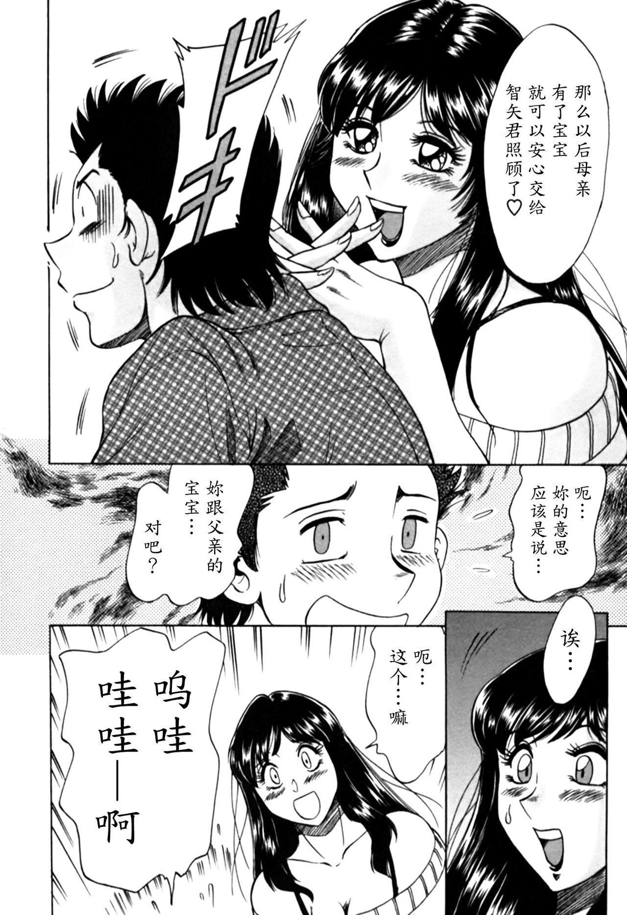 [ちゃんぽん雅] 母はセクシーアイドル 2 [中国翻訳]