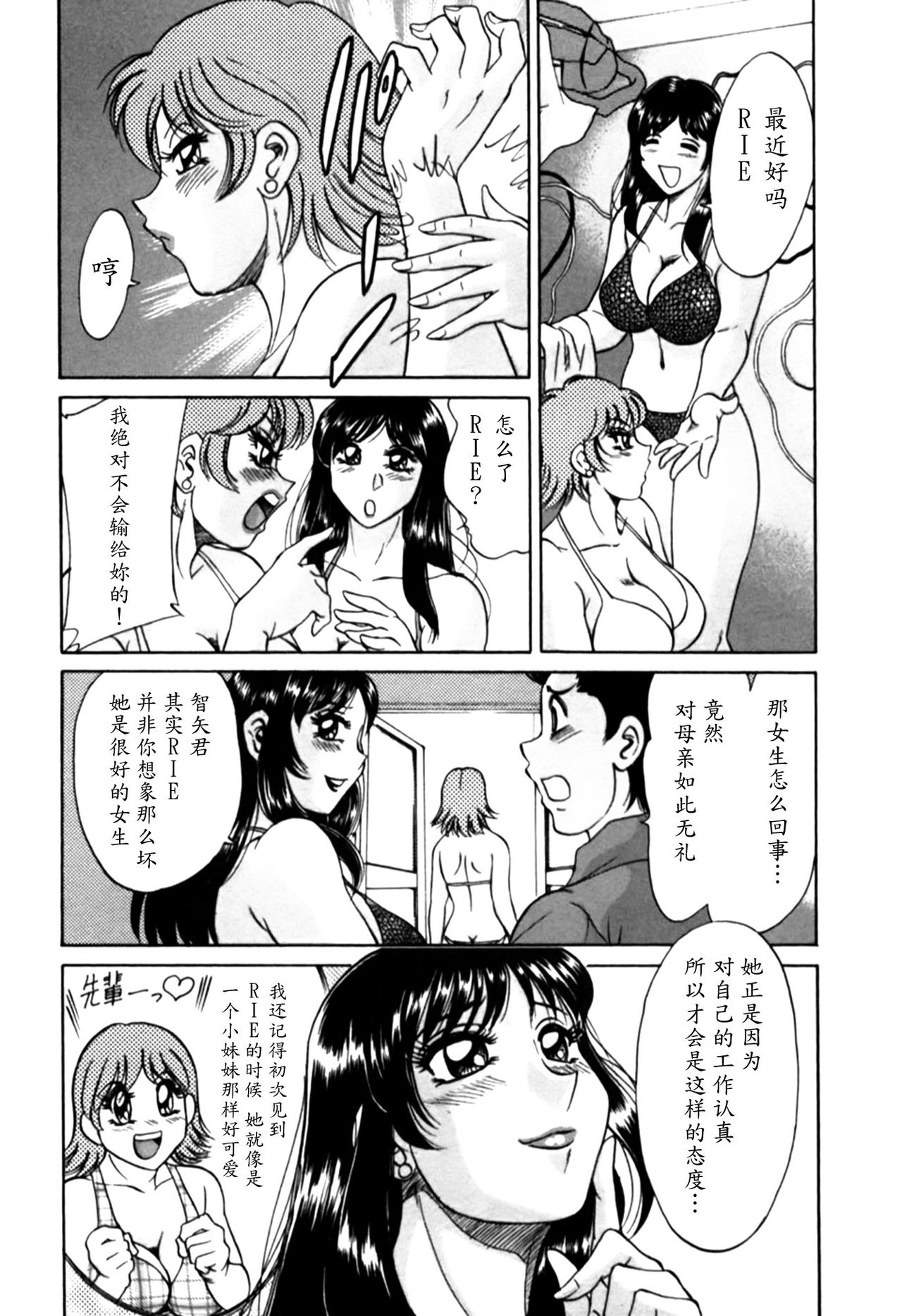 [ちゃんぽん雅] 母はセクシーアイドル 2 [中国翻訳]