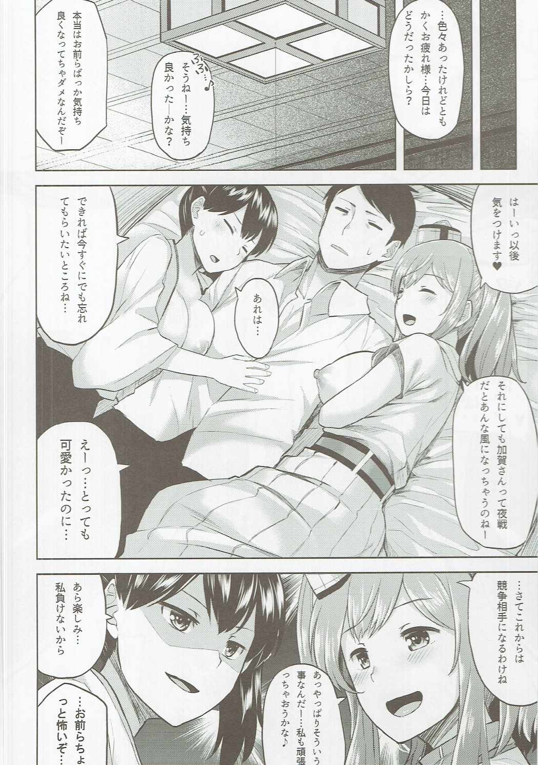 (砲雷撃戦!よーい!二十八戦目) [てんらけ茶屋 (あーる。)] 一航戦式夜ノ研修録 (艦隊これくしょん -艦これ-)