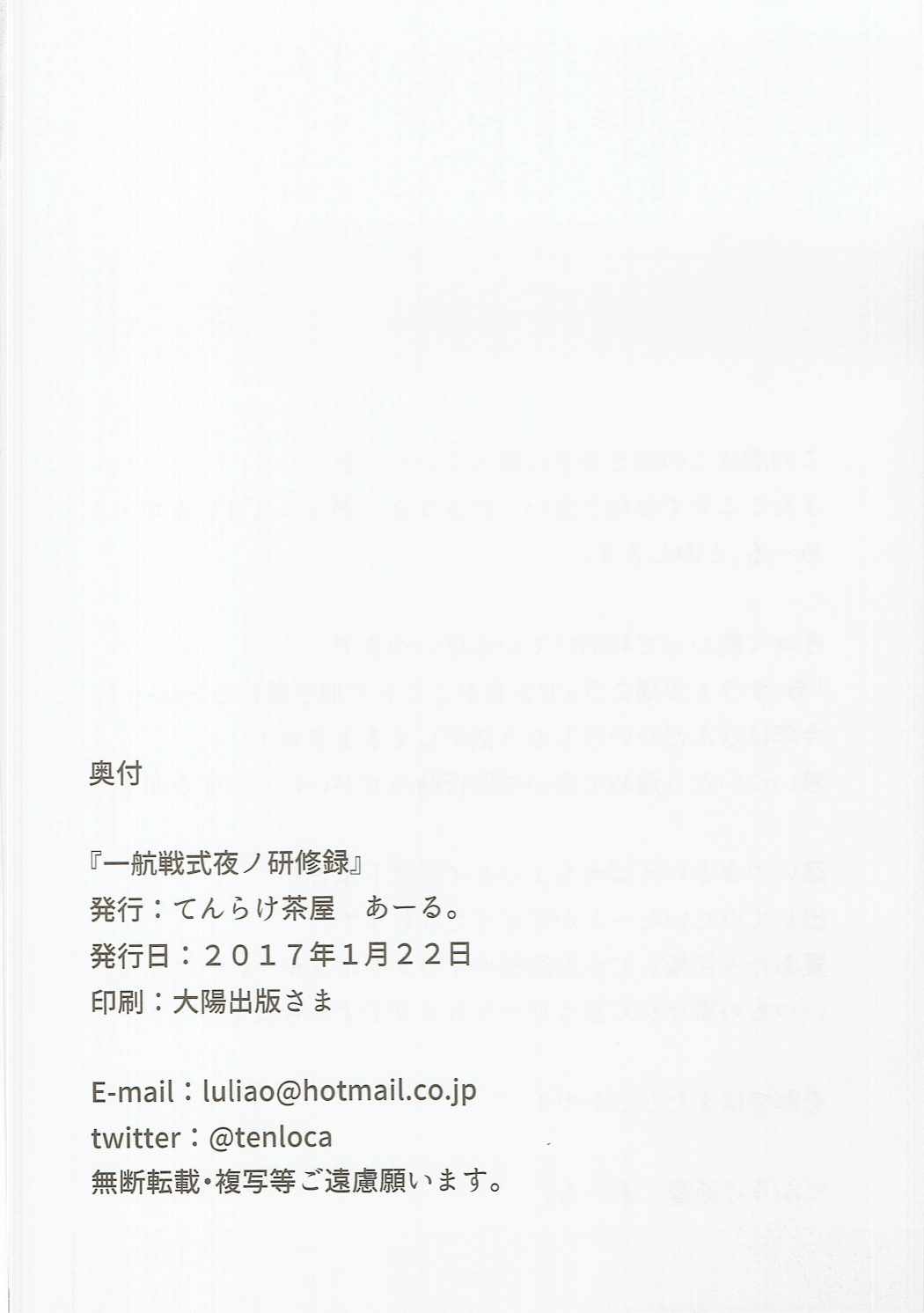 (砲雷撃戦!よーい!二十八戦目) [てんらけ茶屋 (あーる。)] 一航戦式夜ノ研修録 (艦隊これくしょん -艦これ-)