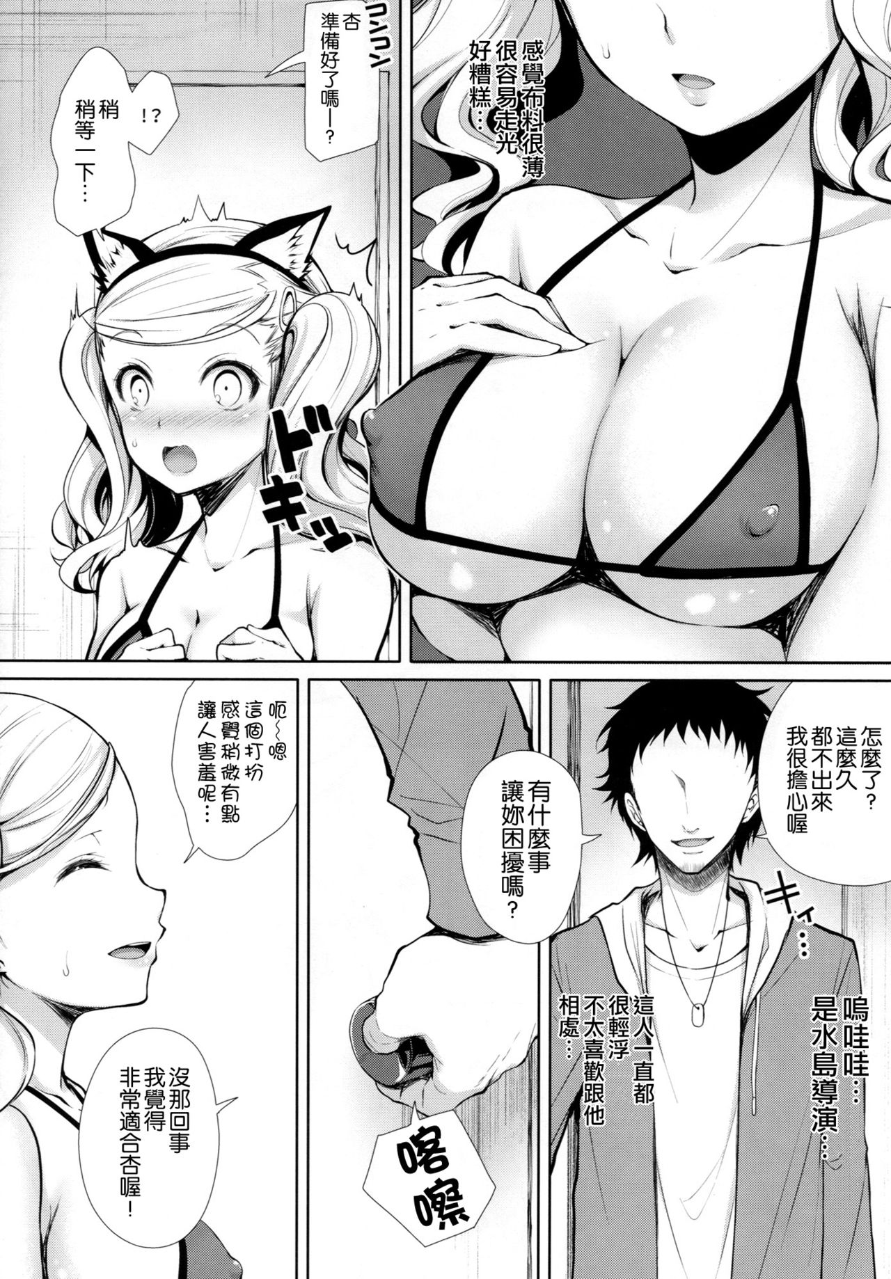 (C91) [Sugar＊Berry＊Syrup (クロエ)] ペルソナ·エロチカ (ペルソナ5) [中国翻訳]
