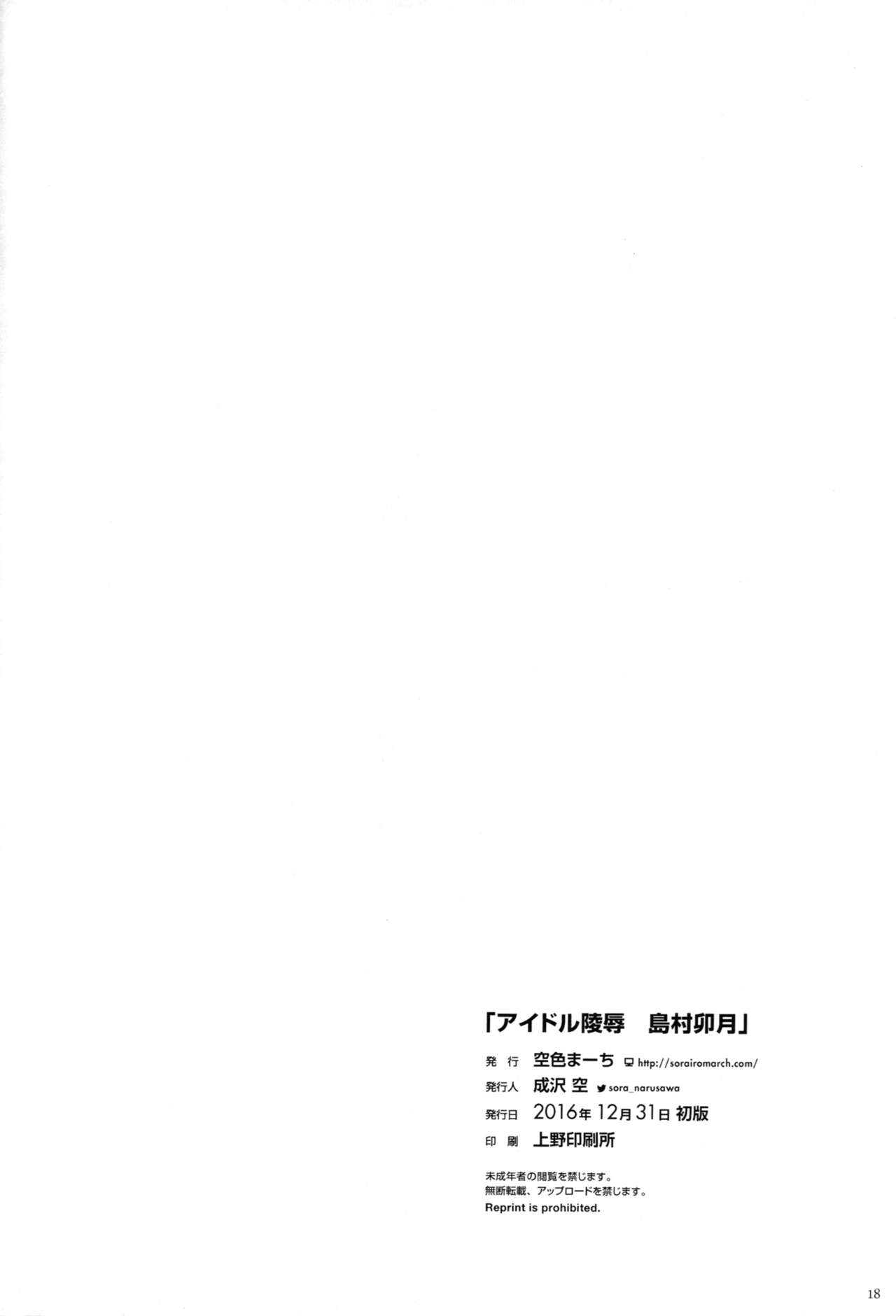 (C91) [空色まーち (成沢空)] アイドル陵辱 島村卯月 (アイドルマスター シンデレラガールズ)