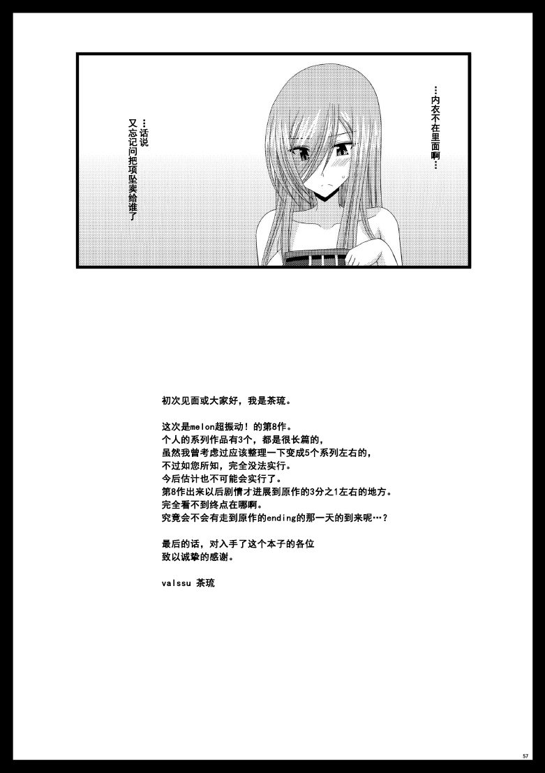 [valssu (茶琉)] メロンが超振動! R8 (テイルズオブジアビス) [中国翻訳] [DL版]