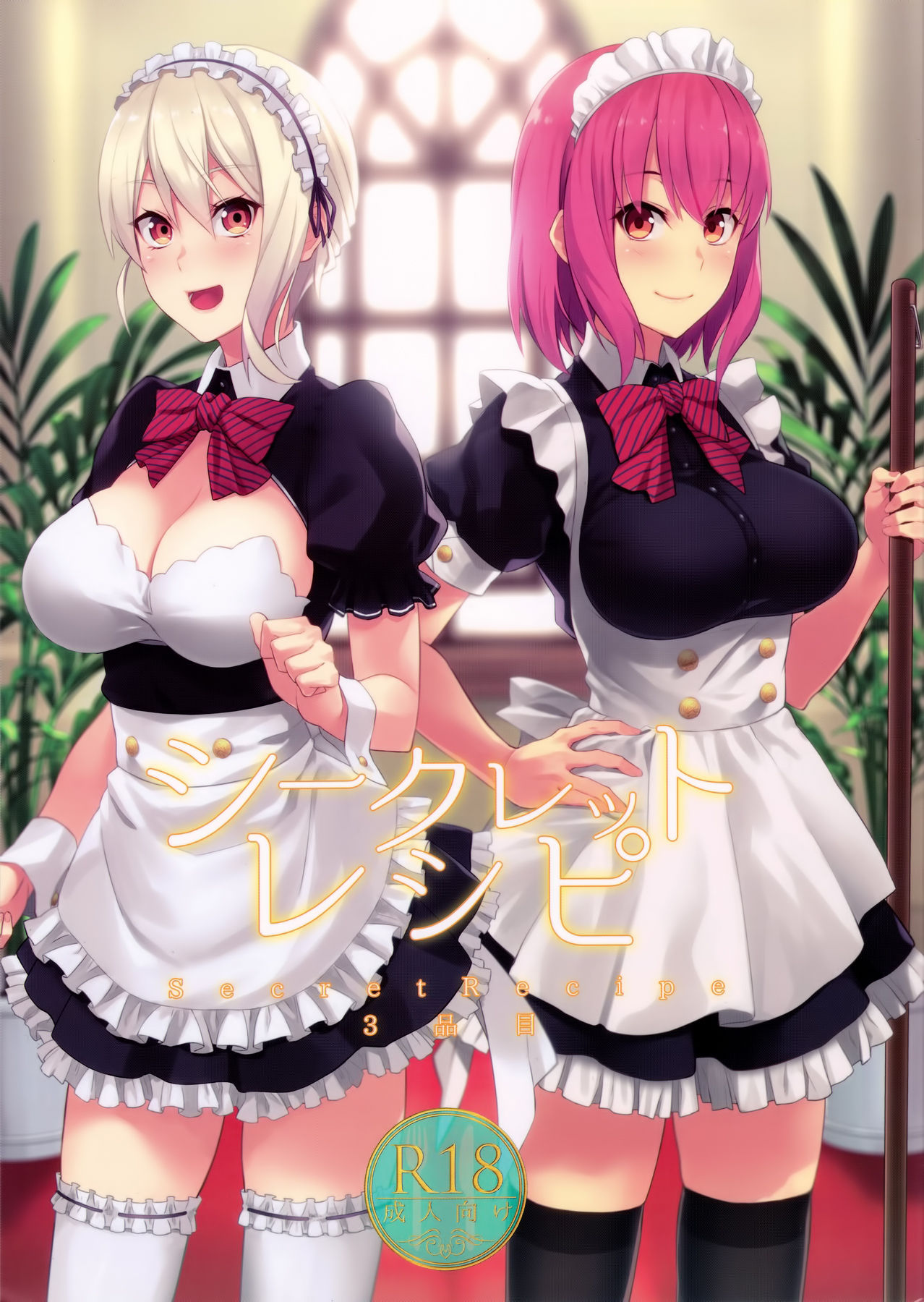 (C91) [LOFLAT (Prime)] シークレットレシピ 3品目 (食戟のソーマ) [中国翻訳]