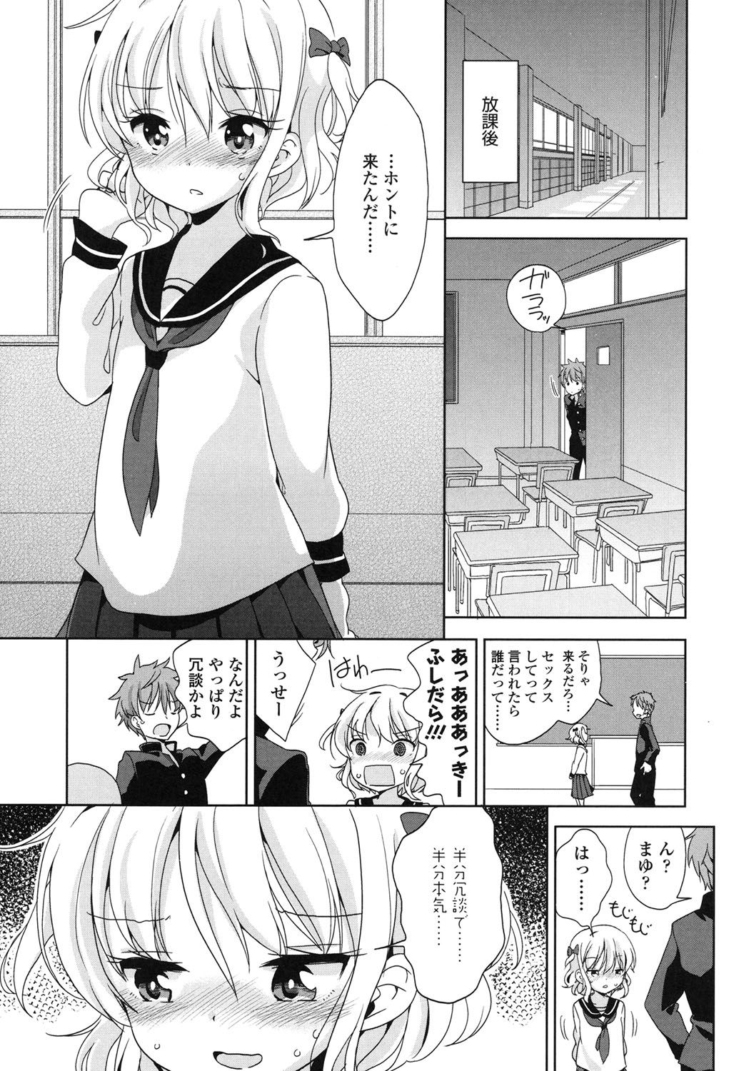 [冬野みかん] ろりっぽいの [DL版]