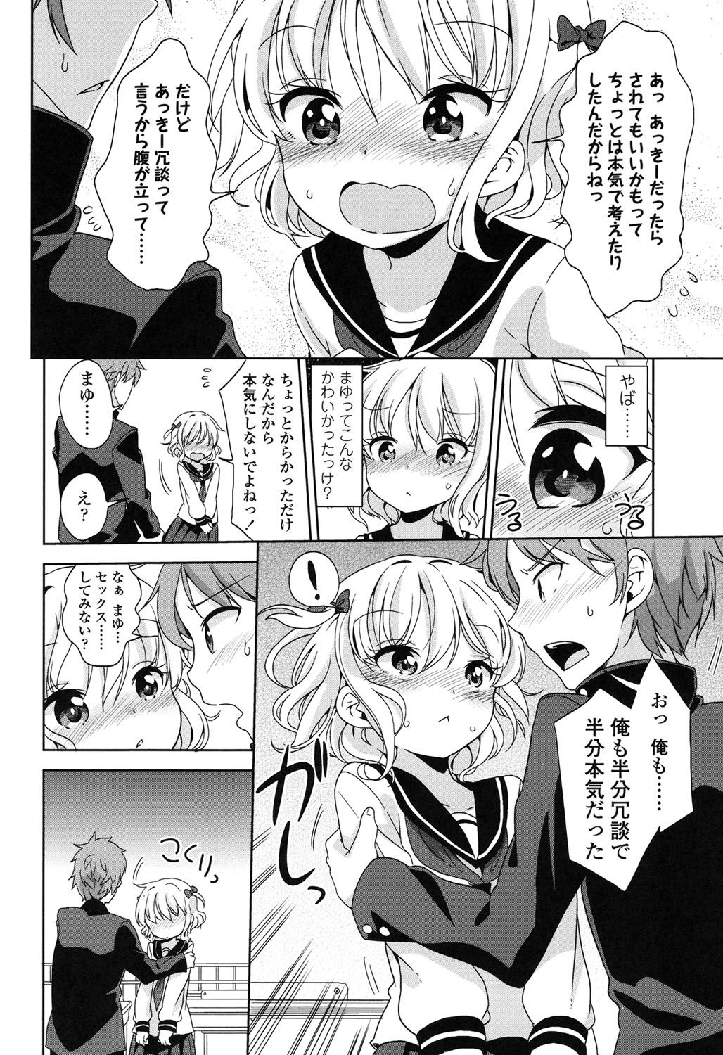 [冬野みかん] ろりっぽいの [DL版]