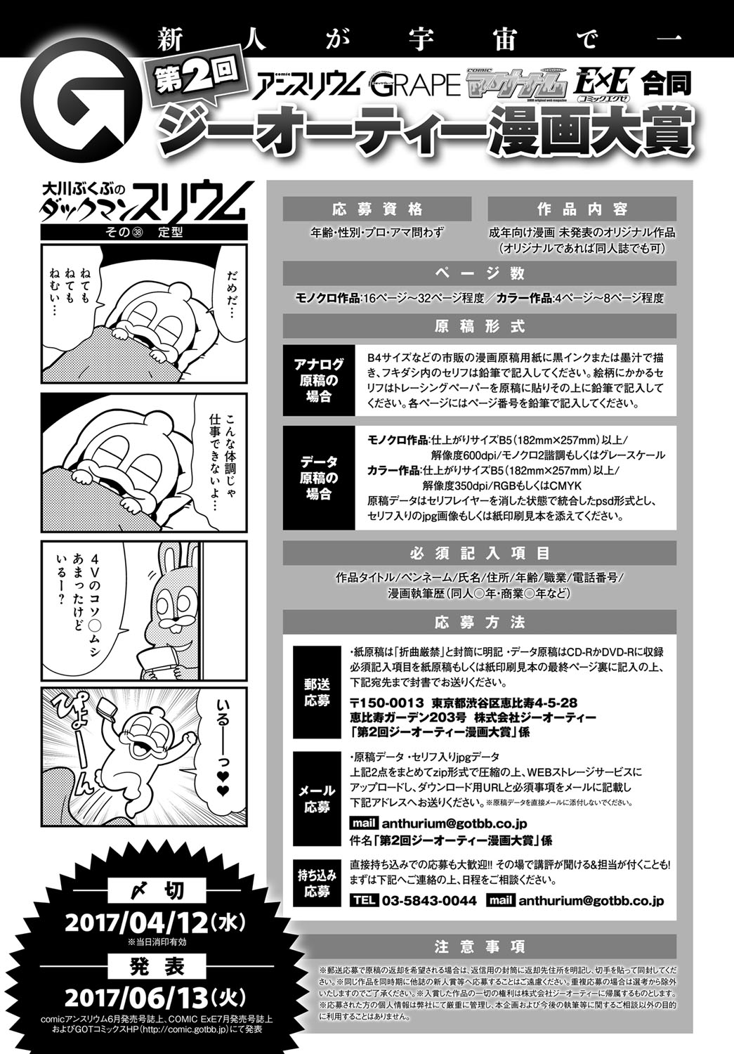 COMIC アンスリウム 2017年2月号 [DL版]