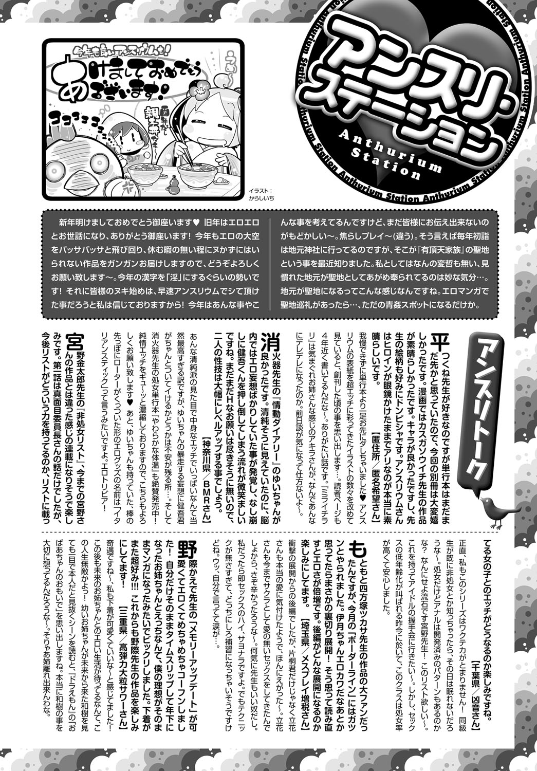 COMIC アンスリウム 2017年2月号 [DL版]