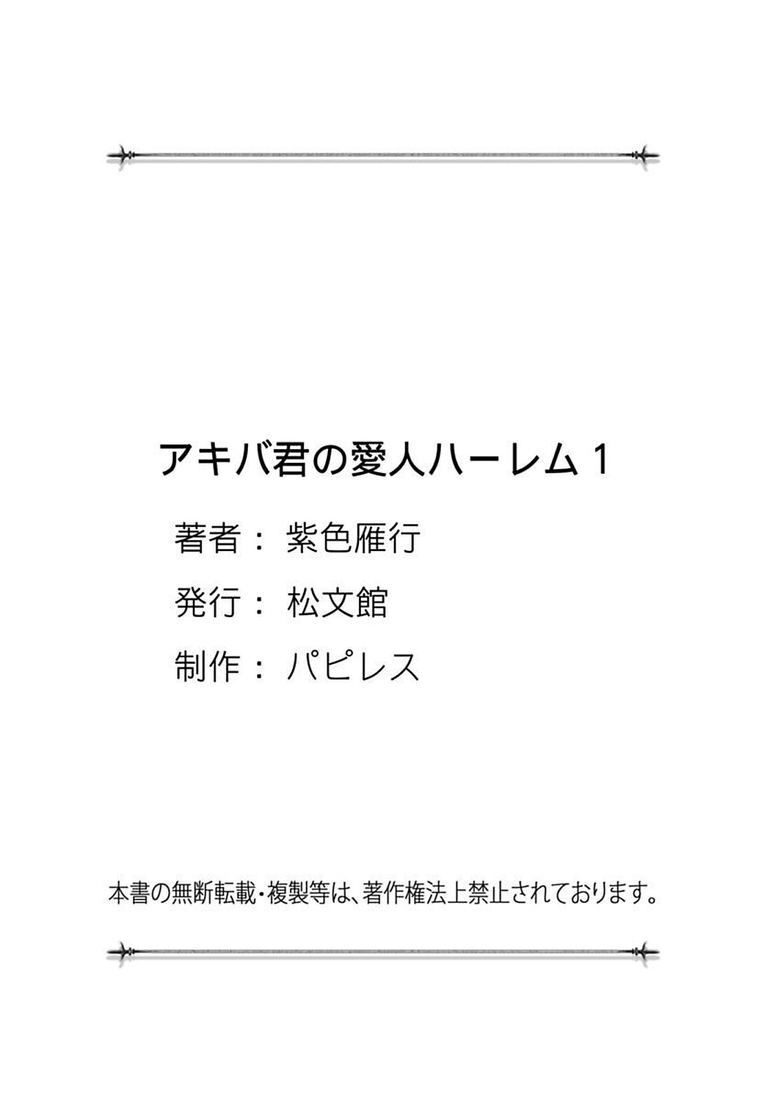 [紫色雁行] アキバ君の愛人ハーレム1