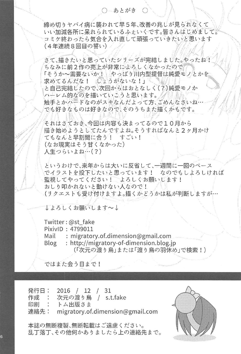 (C91) [次元の渡り鳥 (s.t.fake)] 海底泡沫 -Side 川内- (艦隊これくしょん -艦これ-)