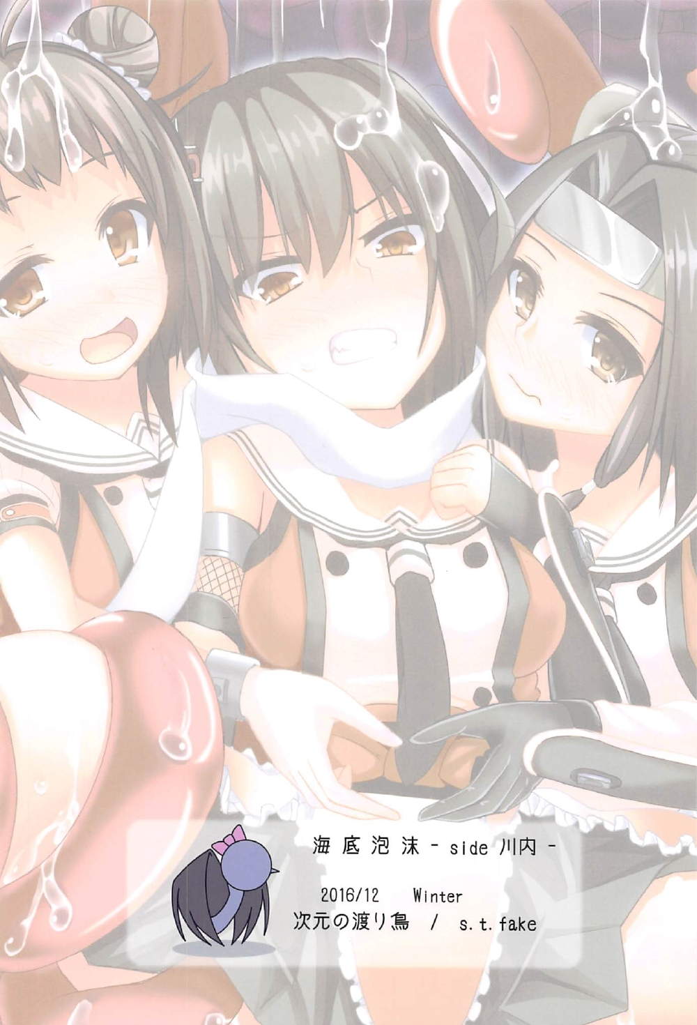 (C91) [次元の渡り鳥 (s.t.fake)] 海底泡沫 -Side 川内- (艦隊これくしょん -艦これ-)