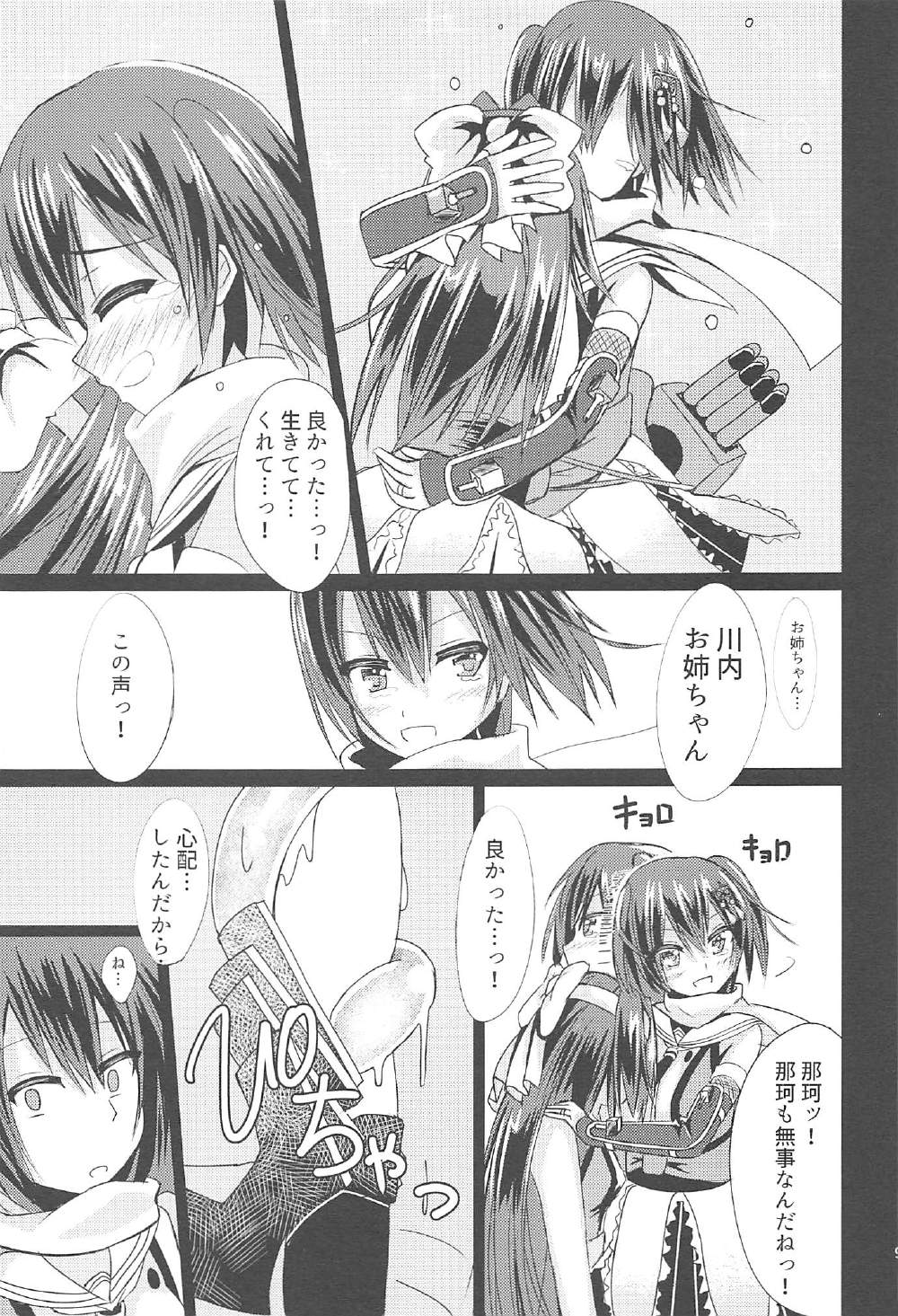 (C91) [次元の渡り鳥 (s.t.fake)] 海底泡沫 -Side 川内- (艦隊これくしょん -艦これ-)