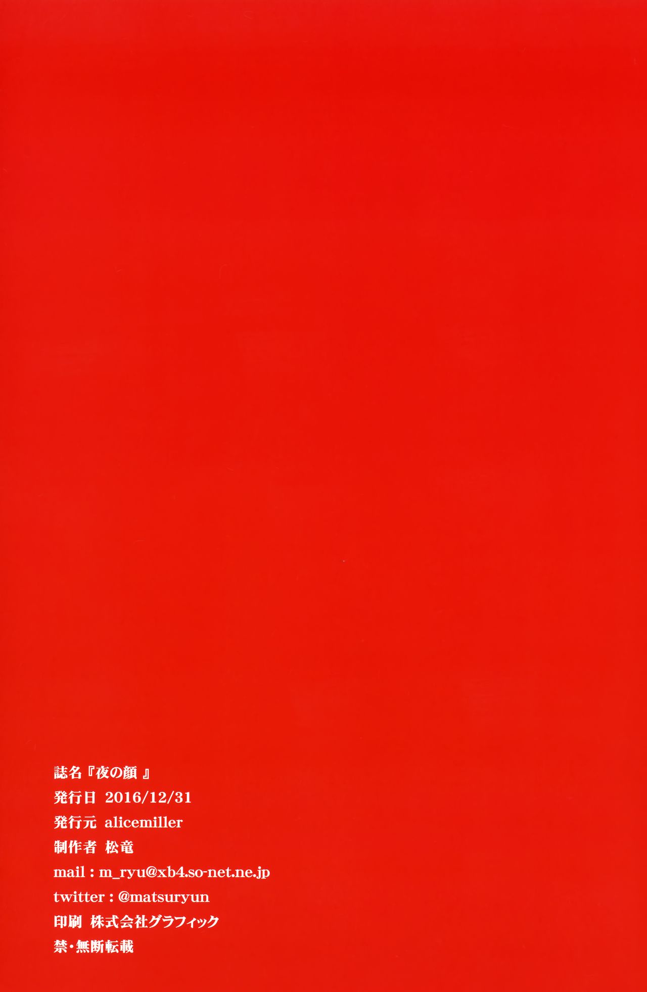 (C91) [alicemiller (松竜)] 夜の顔 [中国翻訳]