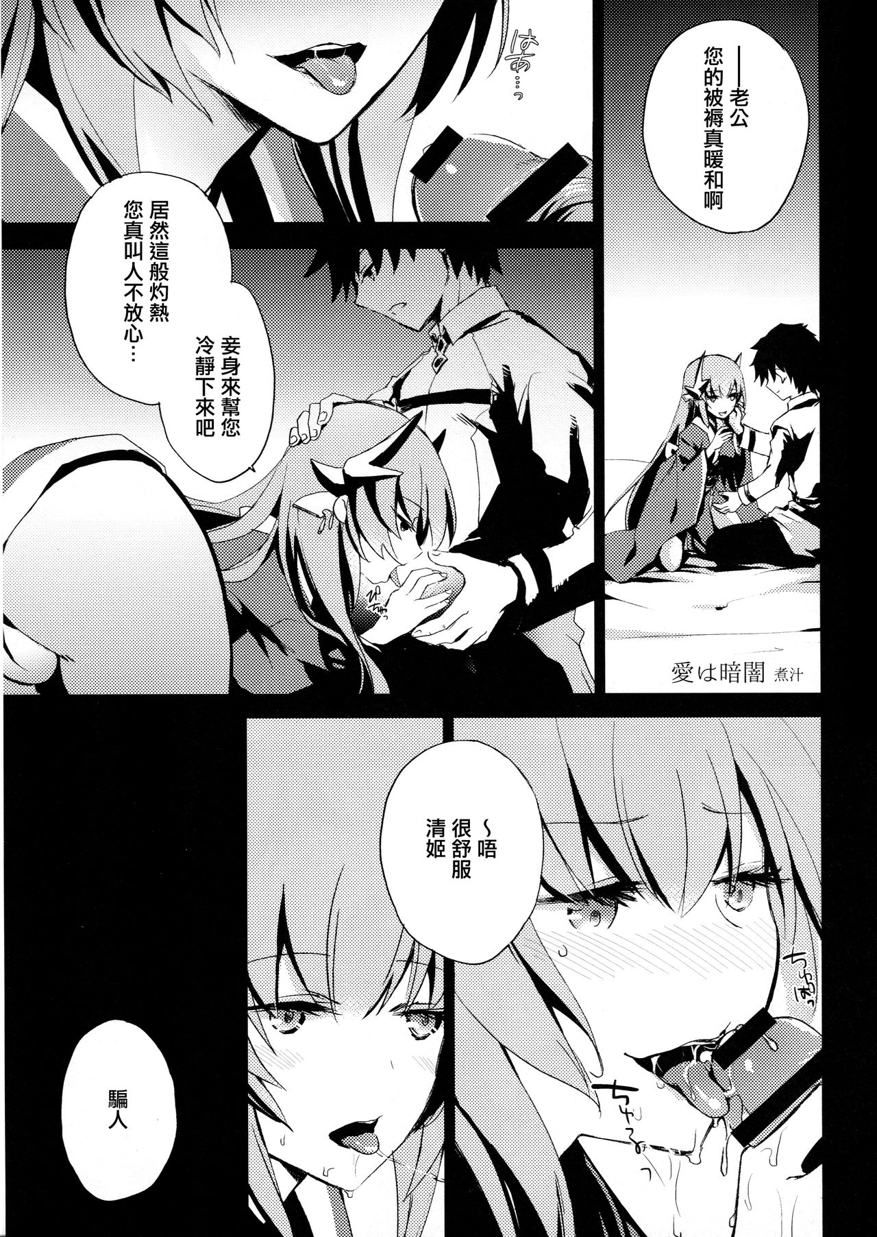 (C91) [otochilu Cafe (黒田にちる、いづみやおとは)] マイルーム♥マイラブ (Fate/Grand Order) [中国翻訳]