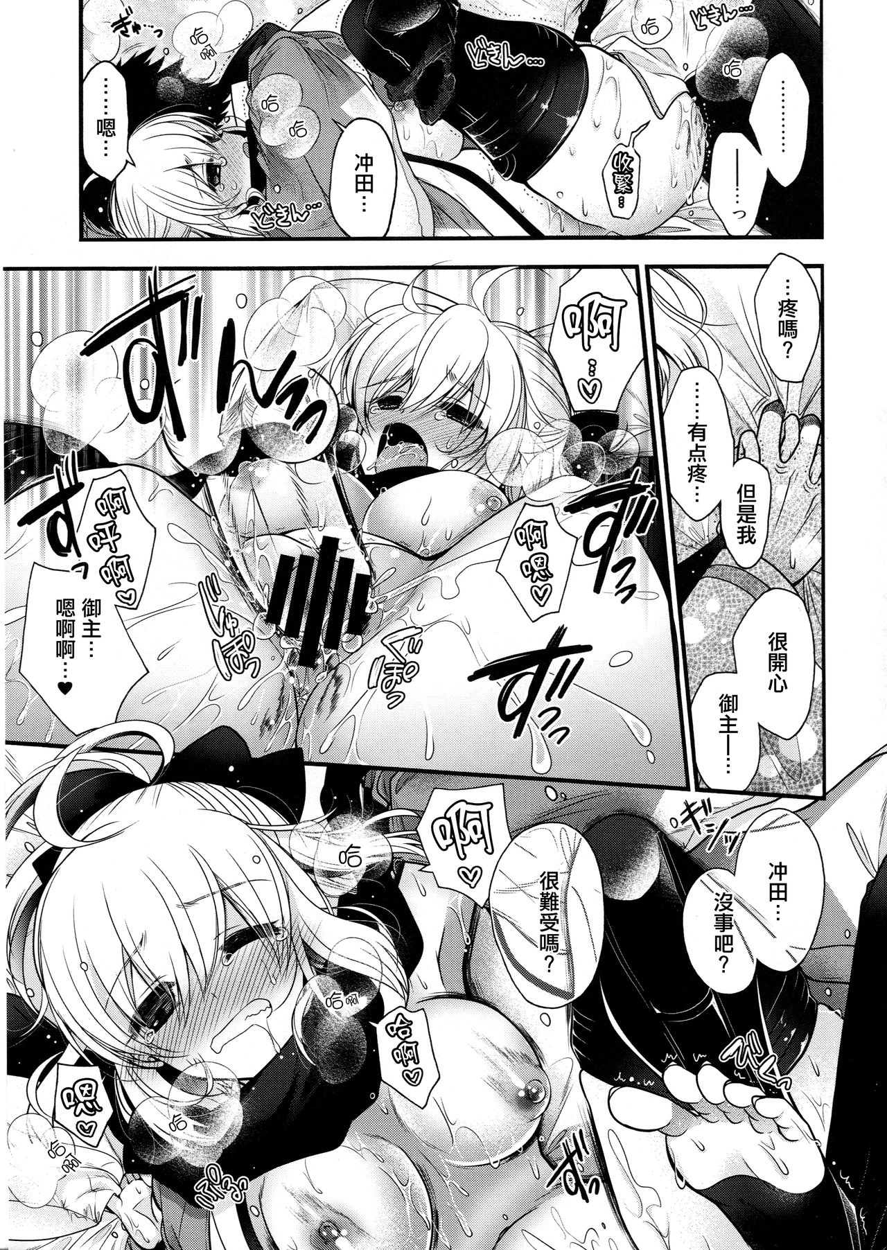 (C91) [otochilu Cafe (黒田にちる、いづみやおとは)] マイルーム♥マイラブ (Fate/Grand Order) [中国翻訳]