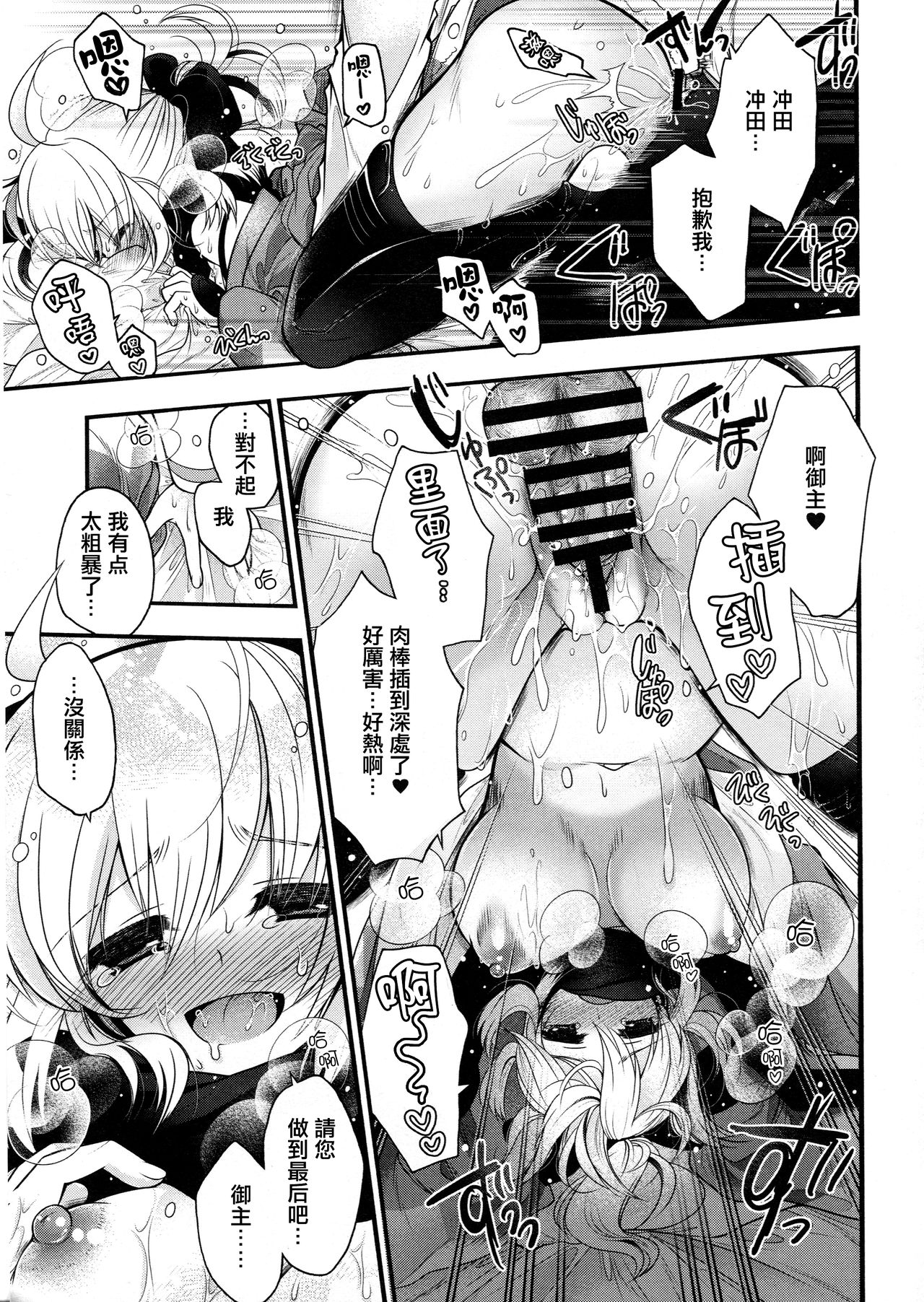 (C91) [otochilu Cafe (黒田にちる、いづみやおとは)] マイルーム♥マイラブ (Fate/Grand Order) [中国翻訳]