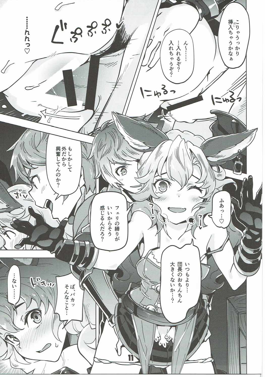 (C91) [ぞんびと愉快な仲間たち (すーぱーぞんび)] フェリちゃんがちゅっちゅしてくる本 (グランブルーファンタジー)