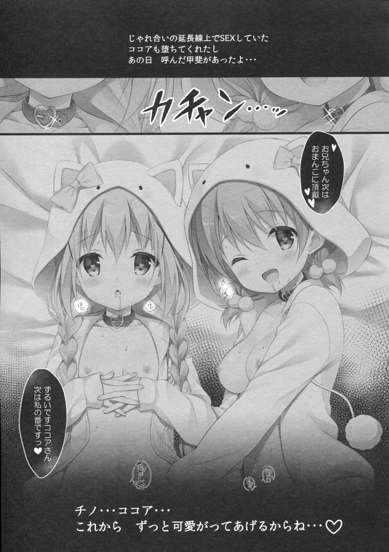 (C91) [CHOCOLATE CUBE (三輪フタバ)] チノちゃんはご執心4 (ご注文はうさぎですか?)