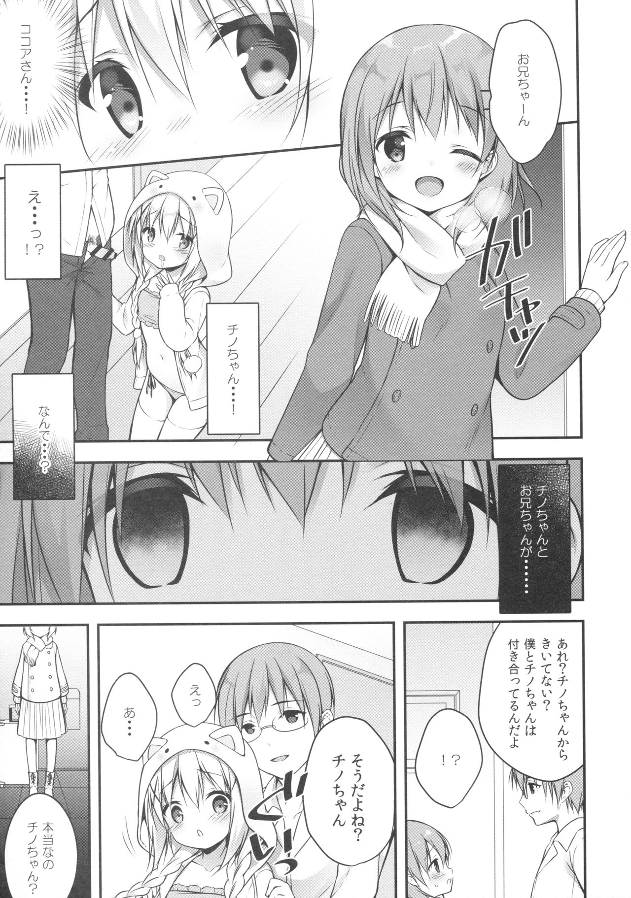 (C91) [CHOCOLATE CUBE (三輪フタバ)] チノちゃんはご執心4 (ご注文はうさぎですか?)