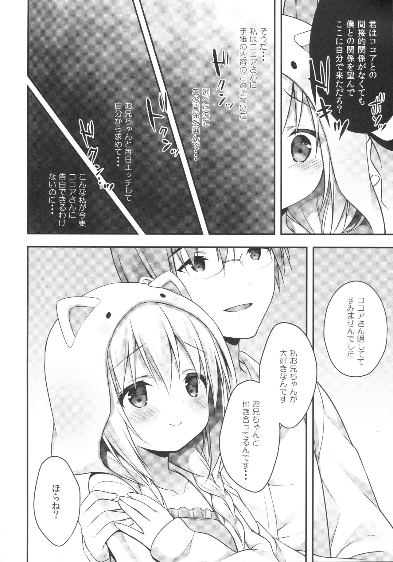(C91) [CHOCOLATE CUBE (三輪フタバ)] チノちゃんはご執心4 (ご注文はうさぎですか?)