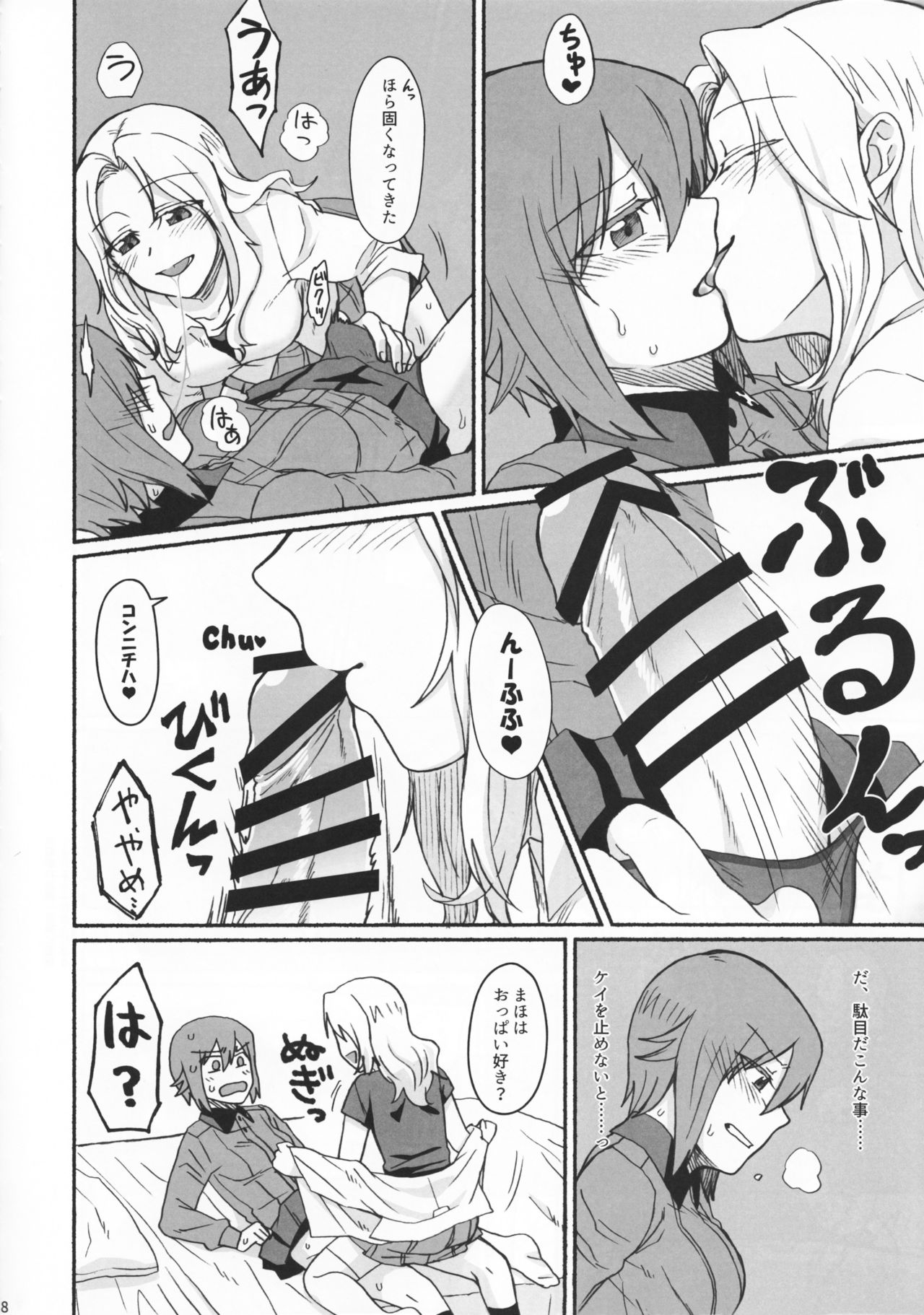 (C91) [カナリアとつばめ (はやかわトリノネ)] ゴーゴーアヘッド! (ガールズ&パンツァー)