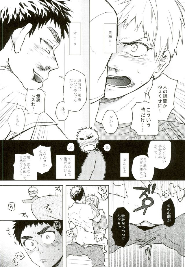 (キイロの相愛傘) [うずしお (はちろう)] 悩乱ベイベー (黒子のバスケ)