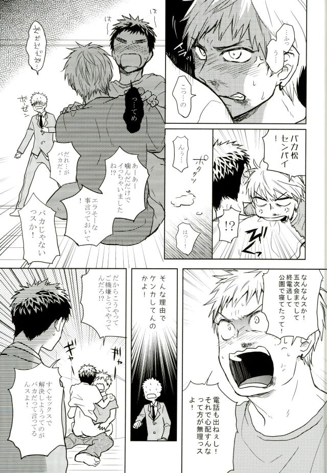 (キイロの相愛傘) [うずしお (はちろう)] 悩乱ベイベー (黒子のバスケ)