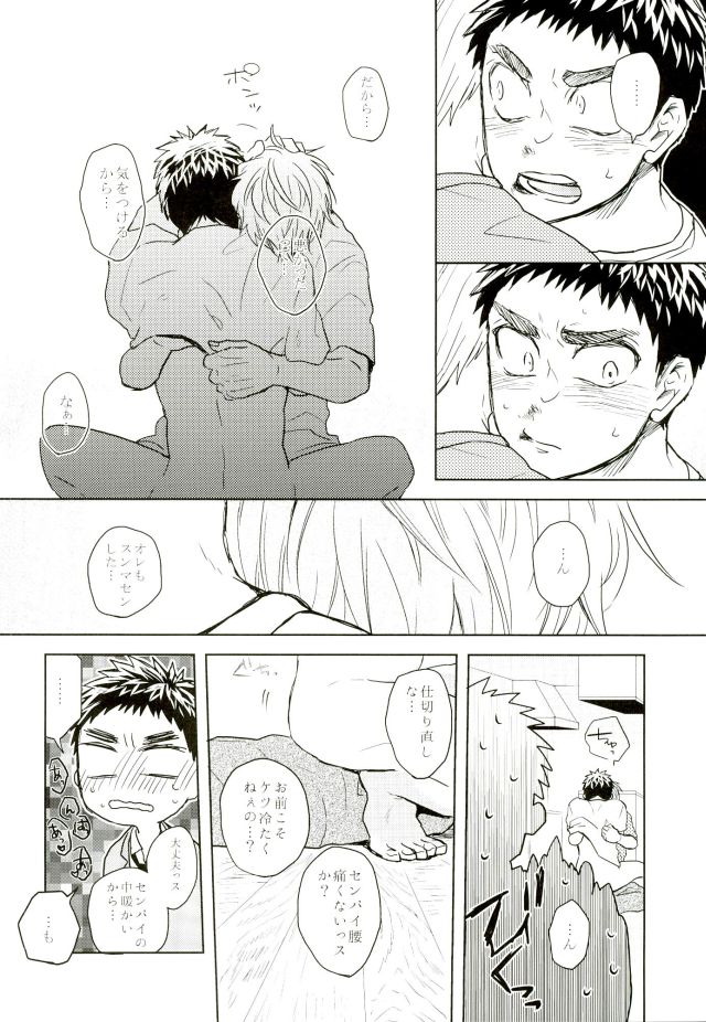 (キイロの相愛傘) [うずしお (はちろう)] 悩乱ベイベー (黒子のバスケ)