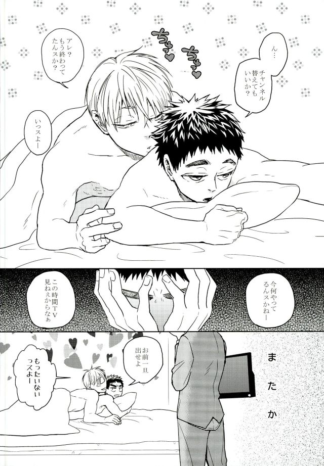 (キイロの相愛傘) [うずしお (はちろう)] 悩乱ベイベー (黒子のバスケ)