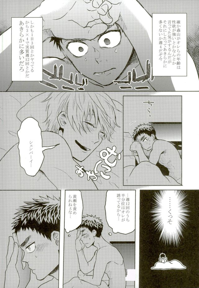 (キイロの相愛傘) [うずしお (はちろう)] 悩乱ベイベー (黒子のバスケ)
