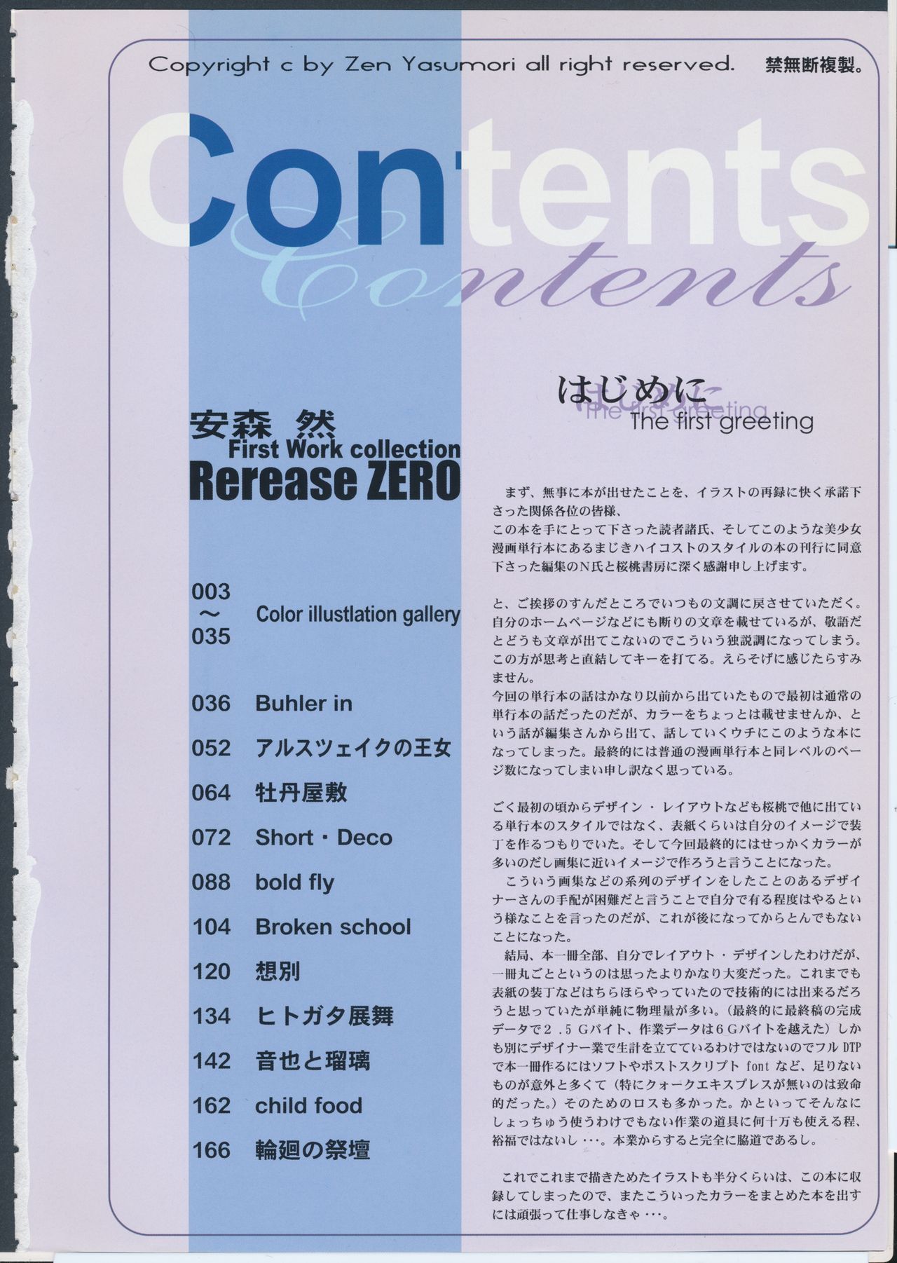 [安森然] Release Zero