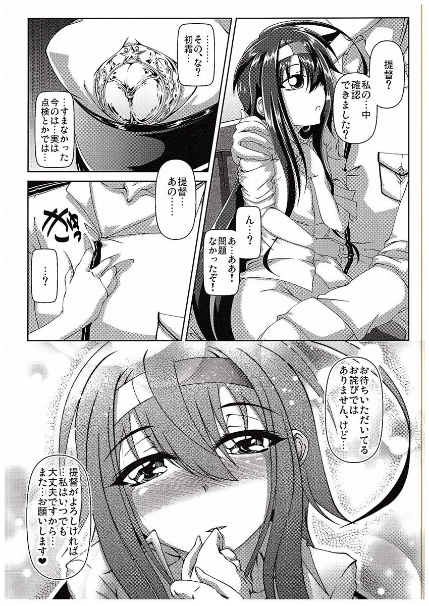 (C88) [たぬき庵 (零狸)] カッコカリした初霜改ニに点滴と称して悪戯する本 (艦隊これくしょん -艦これ-)　