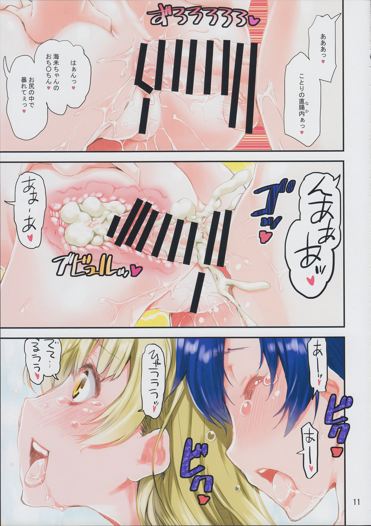 (C91) [かたまり屋 (しなま)] ンみちんを二人で吸っちゃう本 (ラブライブ!)